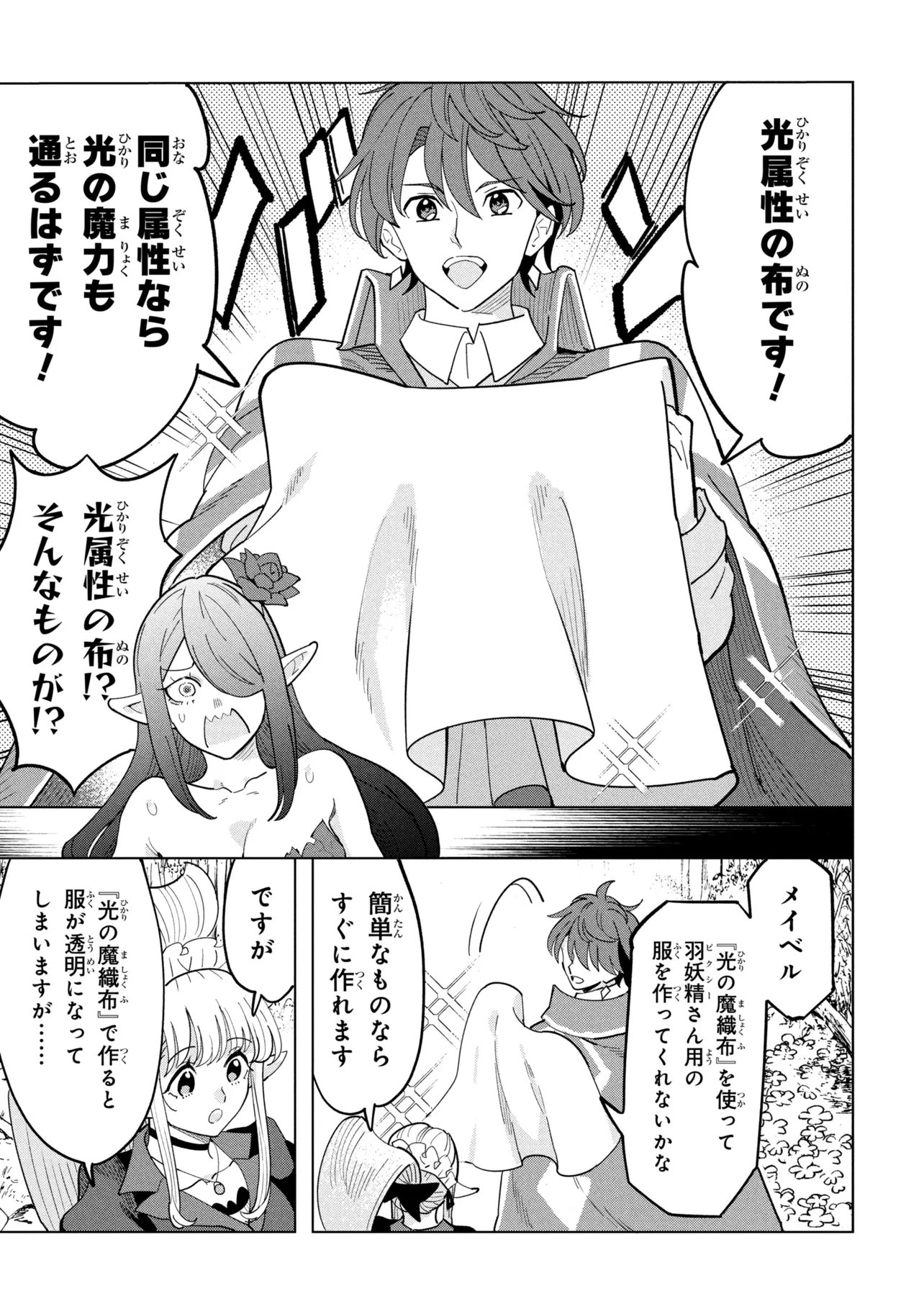 創造錬金術師は自由を謳歌する 故郷を追放されたら、魔王のお膝元で超絶効果のマジックアイテム作り放題になりました Chap 20.3 - Next Chap 21.3