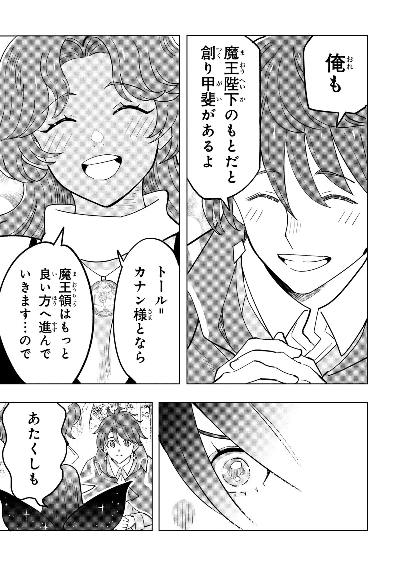 創造錬金術師は自由を謳歌する 故郷を追放されたら、魔王のお膝元で超絶効果のマジックアイテム作り放題になりました Chap 20.3 - Next Chap 21.3