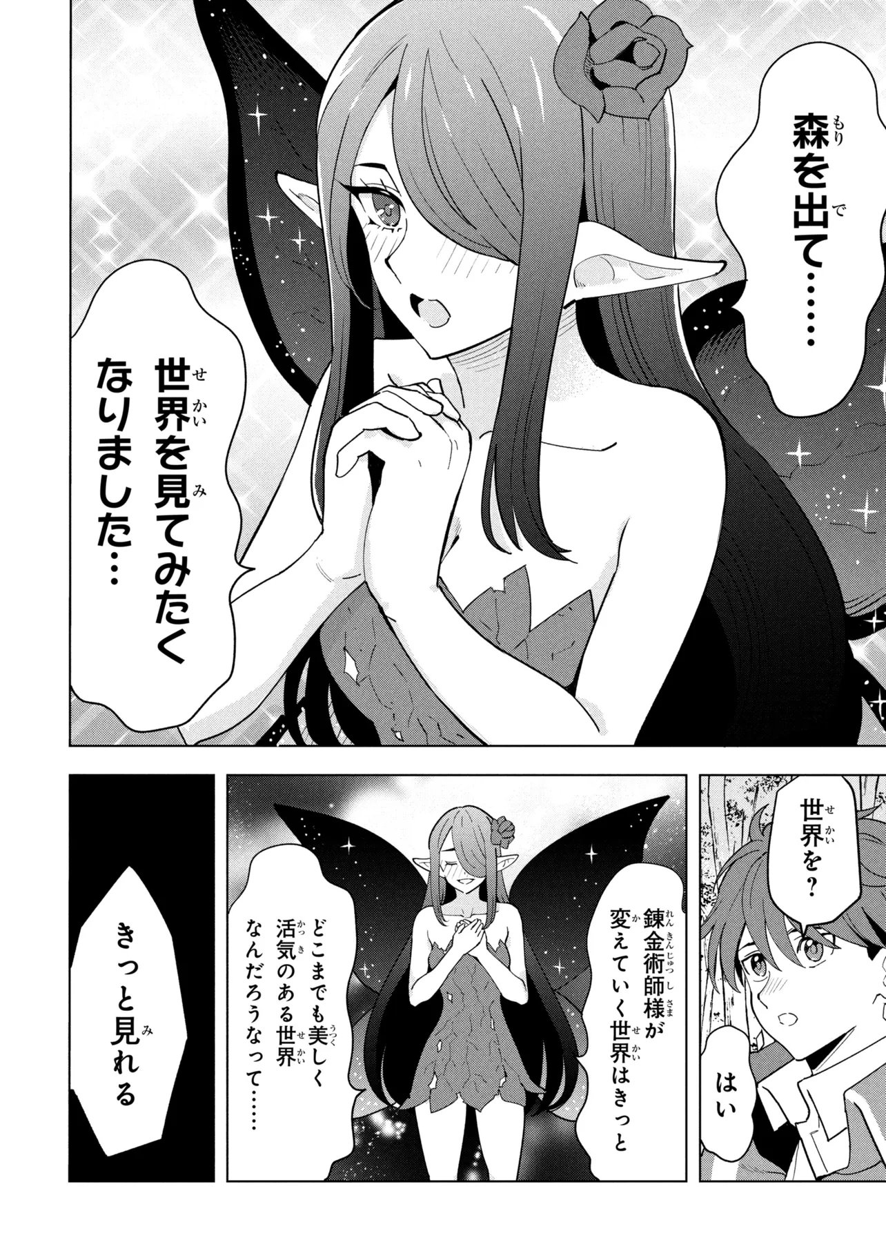 創造錬金術師は自由を謳歌する 故郷を追放されたら、魔王のお膝元で超絶効果のマジックアイテム作り放題になりました Chap 20.3 - Next Chap 21.3