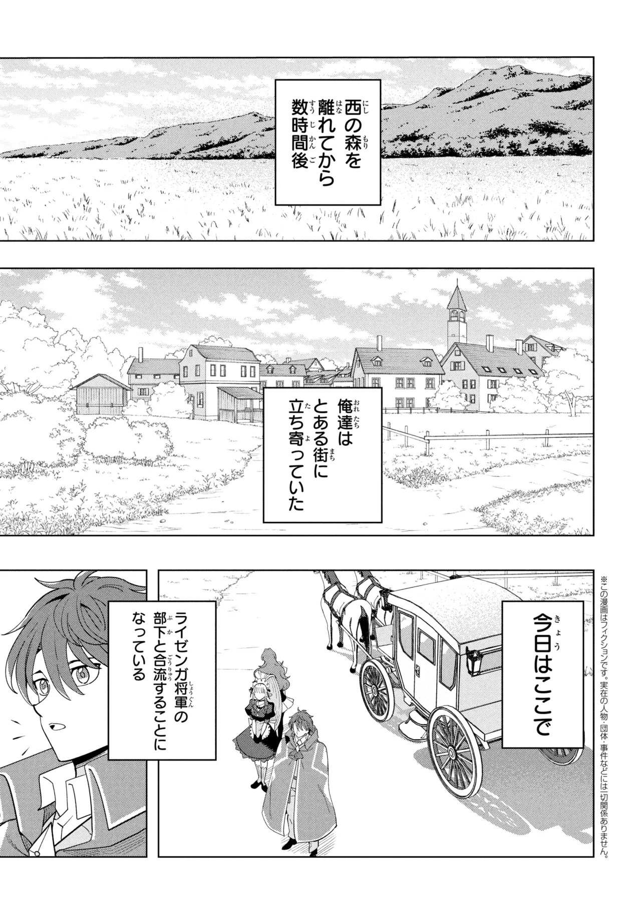 創造錬金術師は自由を謳歌する 故郷を追放されたら、魔王のお膝元で超絶効果のマジックアイテム作り放題になりました Chap 21.1 - Next Chap 22.1