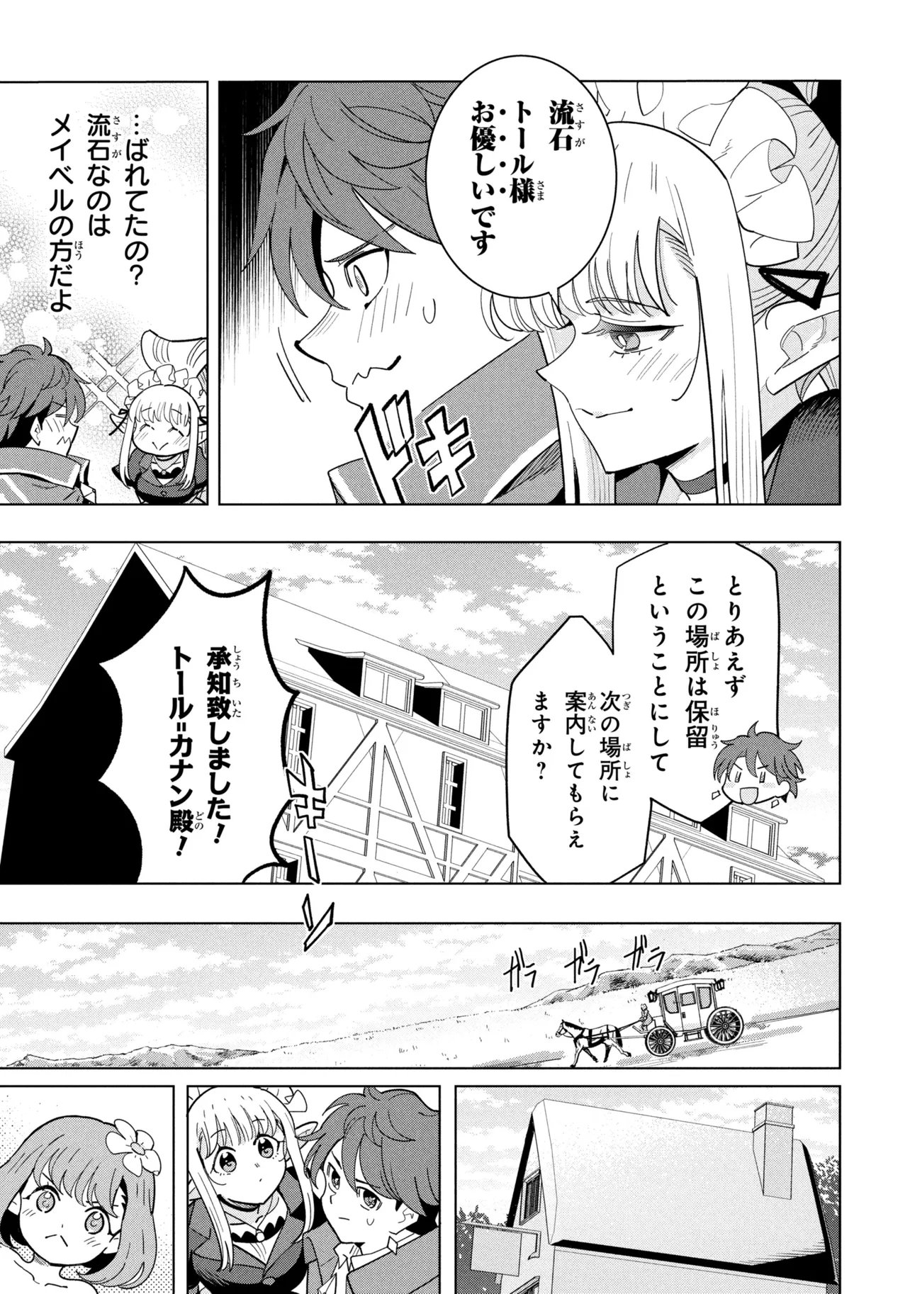 創造錬金術師は自由を謳歌する 故郷を追放されたら、魔王のお膝元で超絶効果のマジックアイテム作り放題になりました Chap 21.1 - Next Chap 22.1