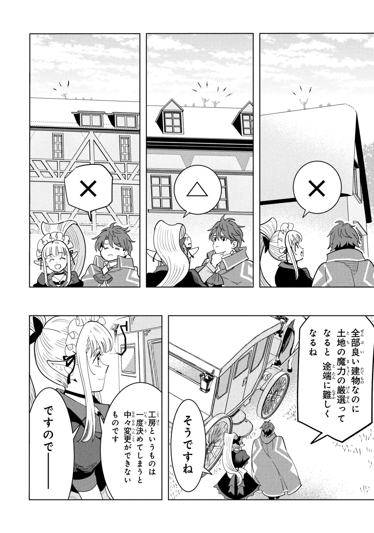 創造錬金術師は自由を謳歌する 故郷を追放されたら、魔王のお膝元で超絶効果のマジックアイテム作り放題になりました Chap 21.1 - Next Chap 22.1