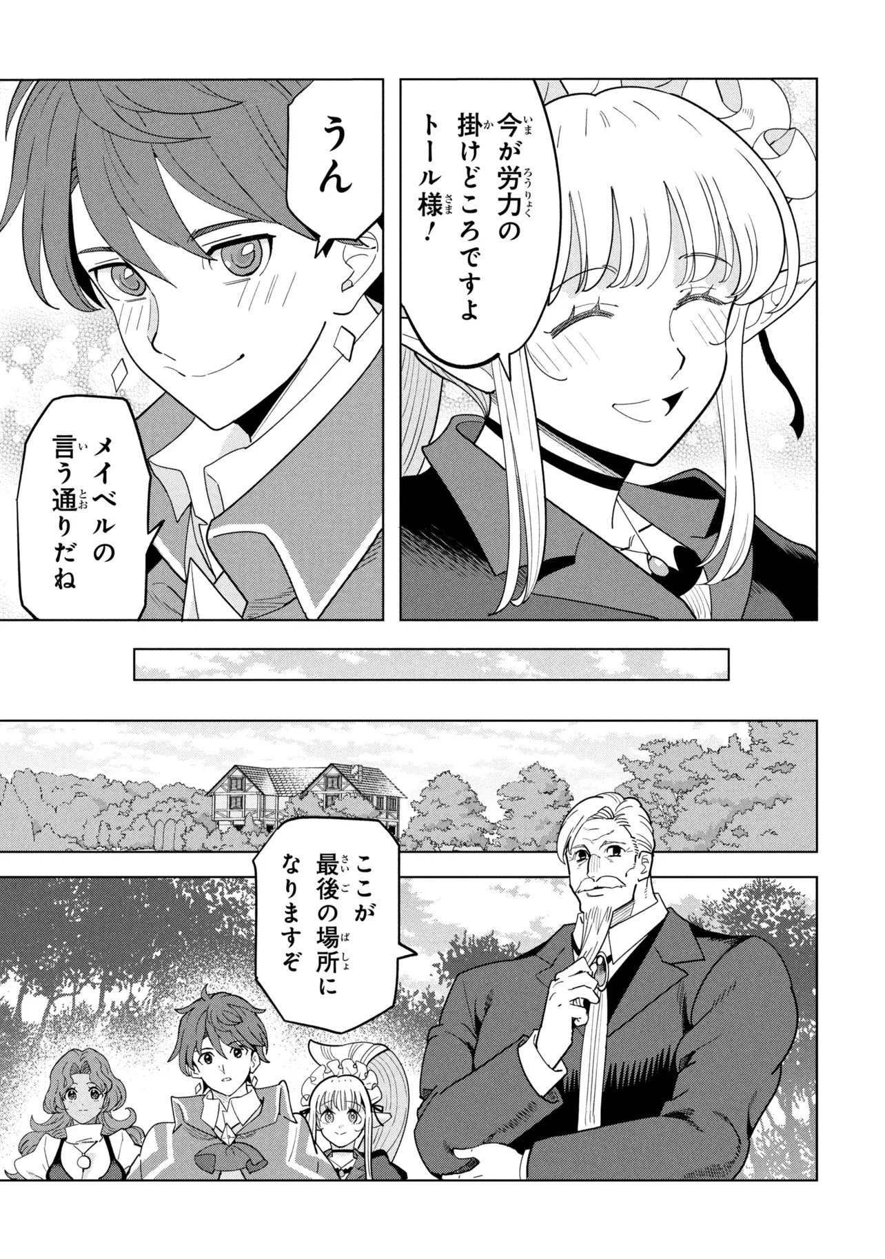 創造錬金術師は自由を謳歌する 故郷を追放されたら、魔王のお膝元で超絶効果のマジックアイテム作り放題になりました Chap 21.1 - Next Chap 22.1