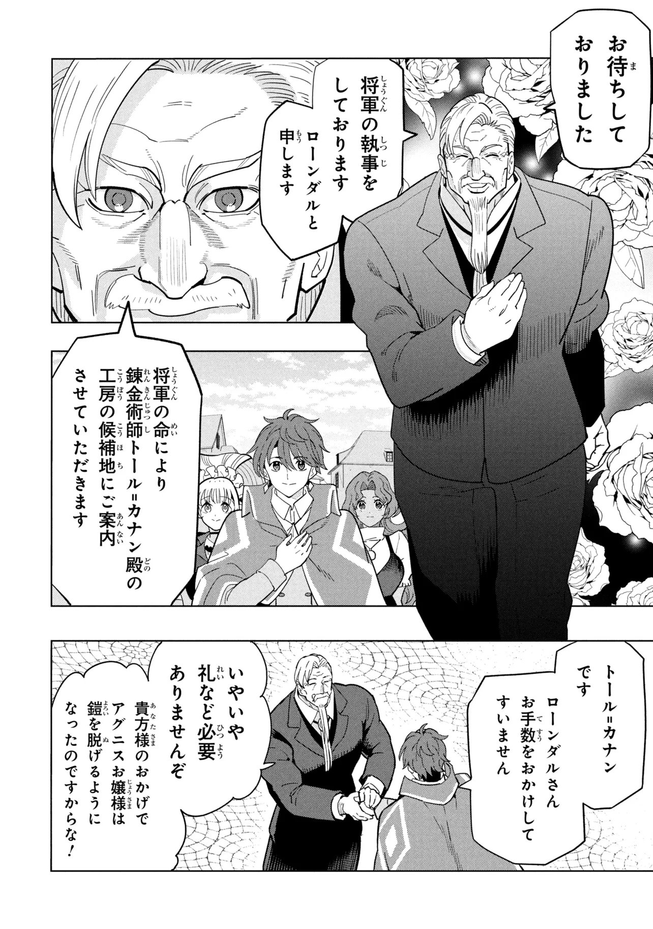 創造錬金術師は自由を謳歌する 故郷を追放されたら、魔王のお膝元で超絶効果のマジックアイテム作り放題になりました Chap 21.1 - Next Chap 22.1