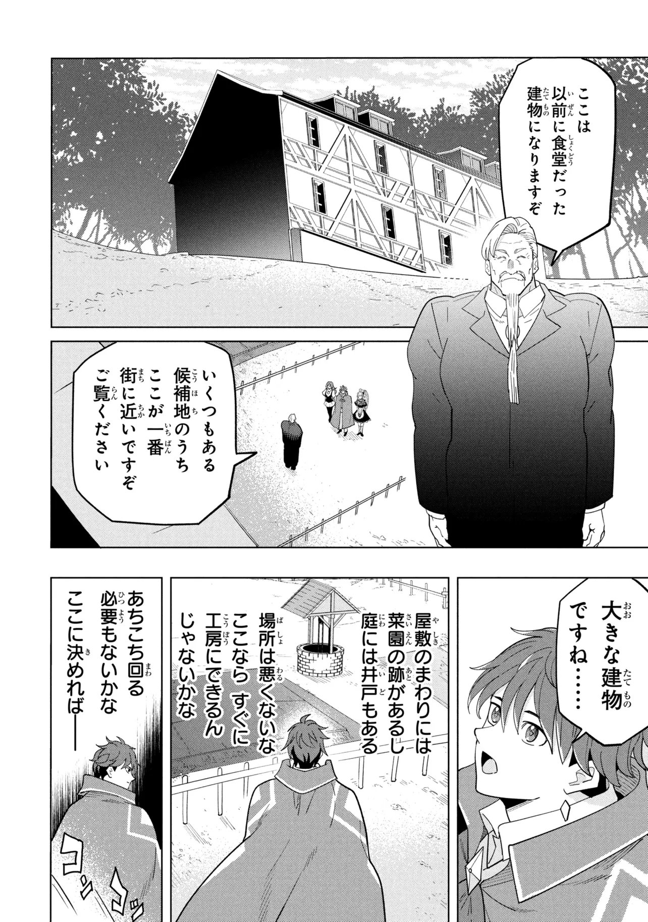 創造錬金術師は自由を謳歌する 故郷を追放されたら、魔王のお膝元で超絶効果のマジックアイテム作り放題になりました Chap 21.1 - Next Chap 22.1