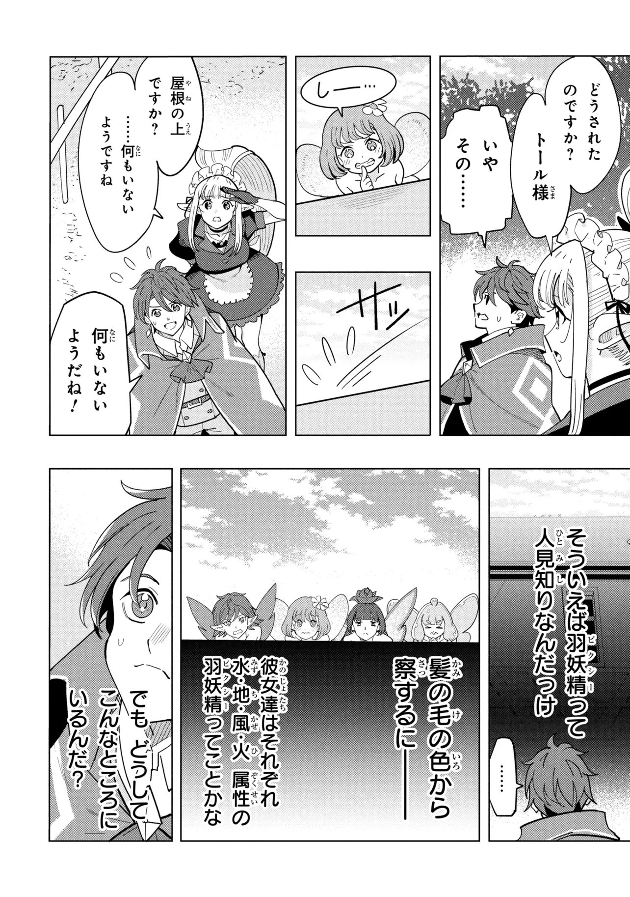 創造錬金術師は自由を謳歌する 故郷を追放されたら、魔王のお膝元で超絶効果のマジックアイテム作り放題になりました Chap 21.1 - Next Chap 22.1