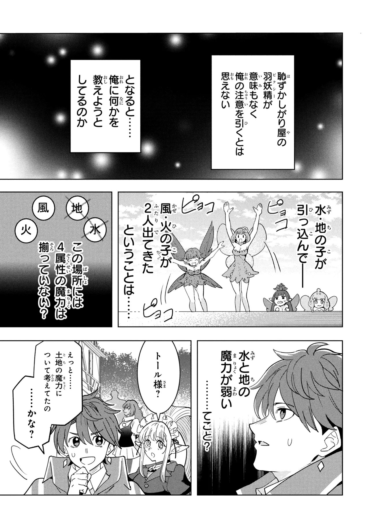 創造錬金術師は自由を謳歌する 故郷を追放されたら、魔王のお膝元で超絶効果のマジックアイテム作り放題になりました Chap 21.1 - Next Chap 22.1