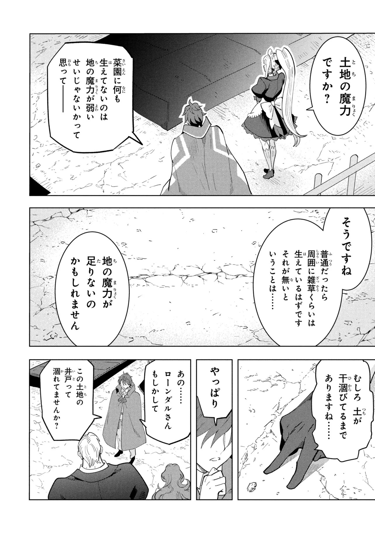 創造錬金術師は自由を謳歌する 故郷を追放されたら、魔王のお膝元で超絶効果のマジックアイテム作り放題になりました Chap 21.1 - Next Chap 22.1