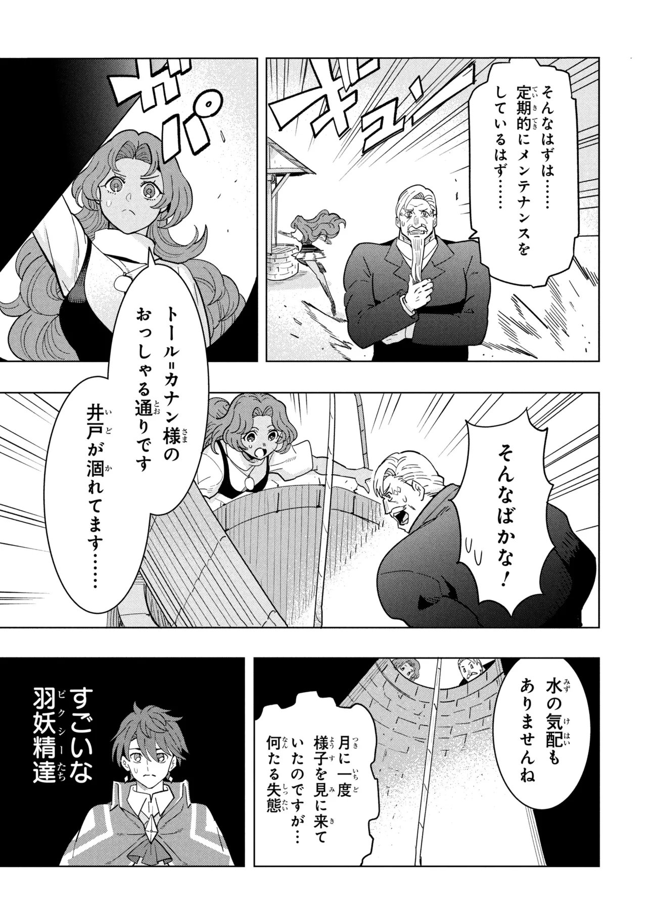 創造錬金術師は自由を謳歌する 故郷を追放されたら、魔王のお膝元で超絶効果のマジックアイテム作り放題になりました Chap 21.1 - Next Chap 22.1