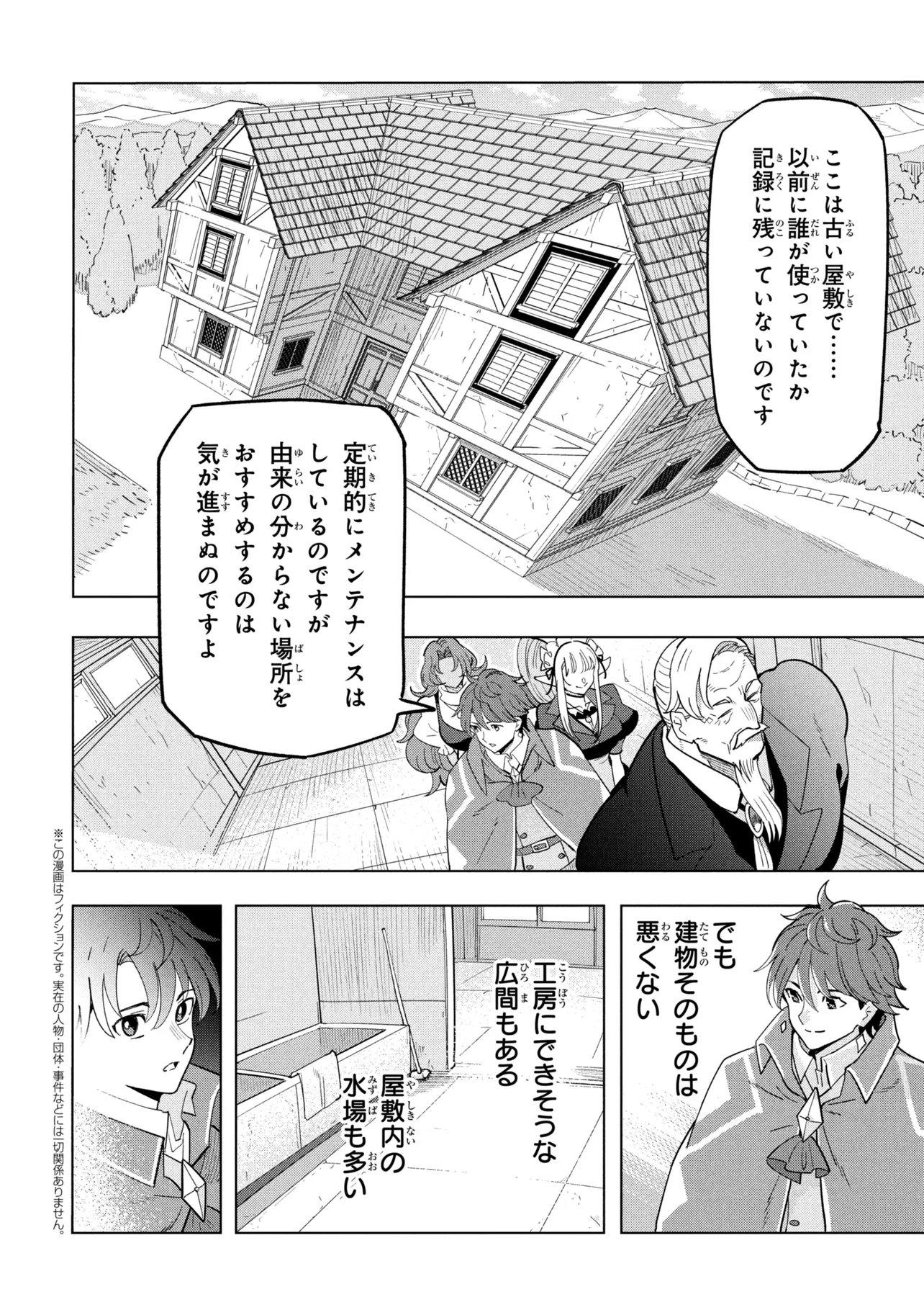 創造錬金術師は自由を謳歌する 故郷を追放されたら、魔王のお膝元で超絶効果のマジックアイテム作り放題になりました Chap 21.2 - Next Chap 22.2