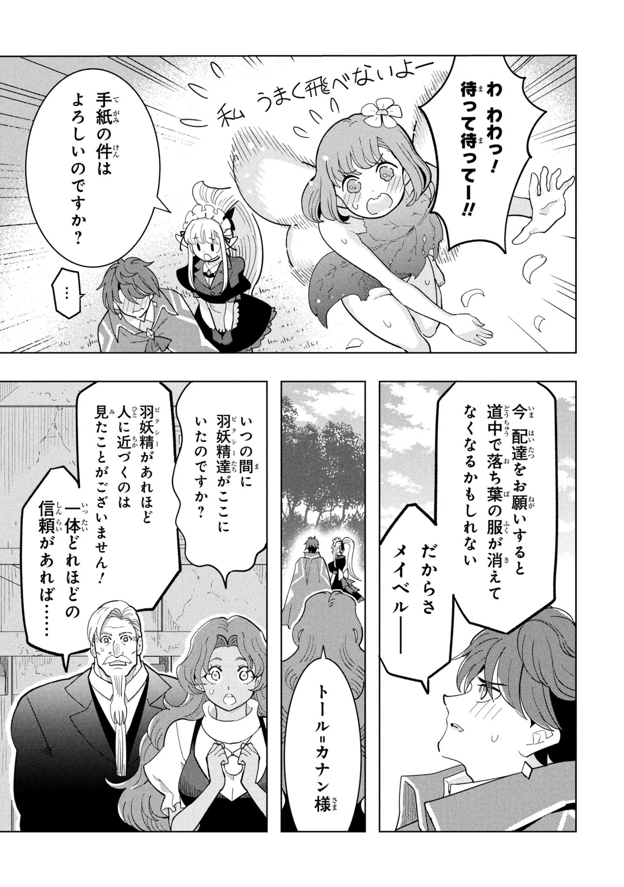 創造錬金術師は自由を謳歌する 故郷を追放されたら、魔王のお膝元で超絶効果のマジックアイテム作り放題になりました Chap 21.2 - Next Chap 22.2