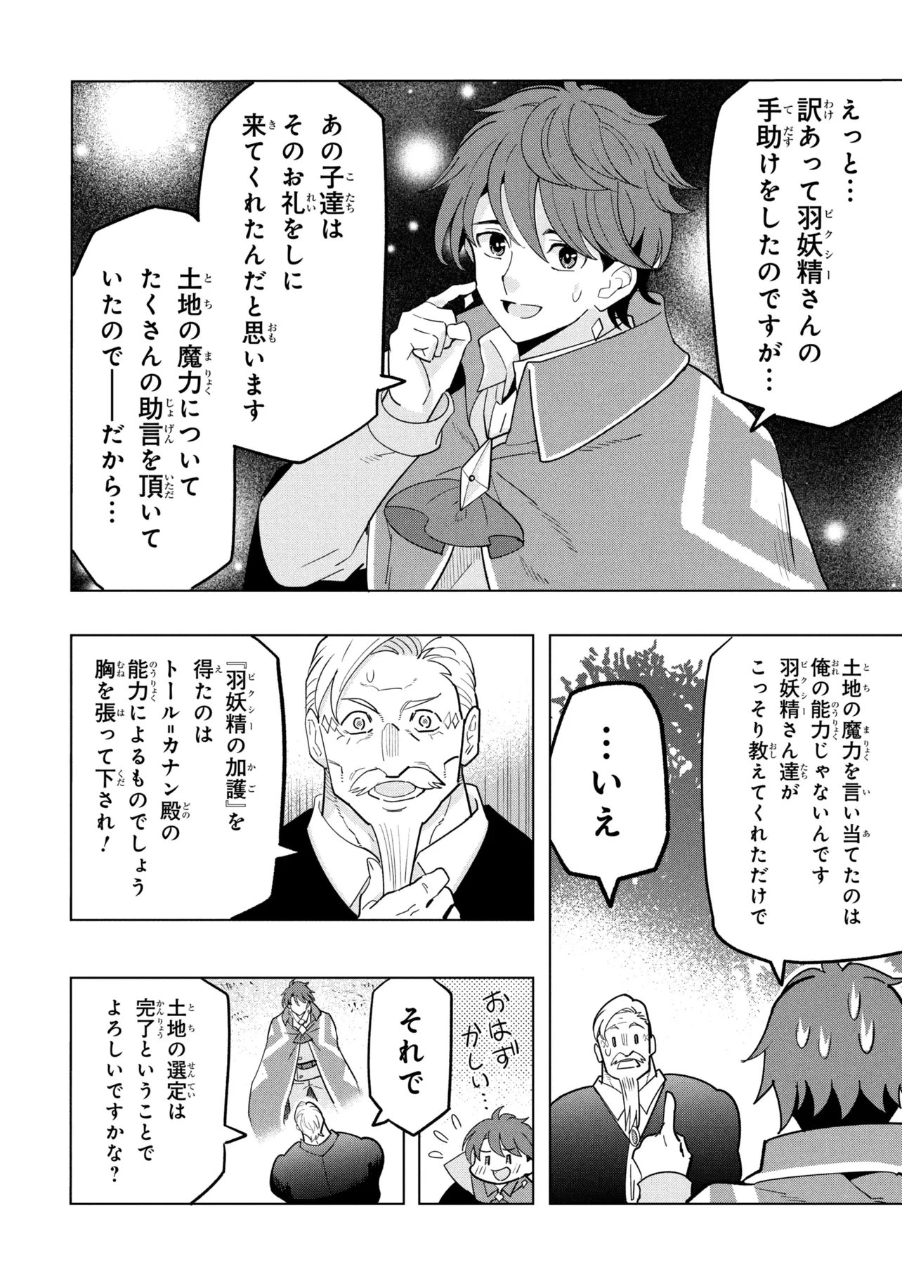 創造錬金術師は自由を謳歌する 故郷を追放されたら、魔王のお膝元で超絶効果のマジックアイテム作り放題になりました Chap 21.2 - Next Chap 22.2