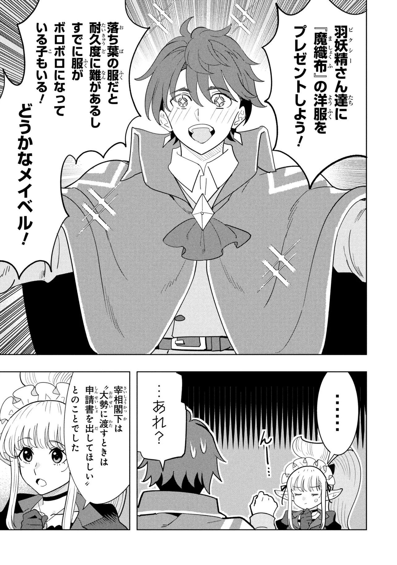 創造錬金術師は自由を謳歌する 故郷を追放されたら、魔王のお膝元で超絶効果のマジックアイテム作り放題になりました Chap 21.2 - Next Chap 22.2