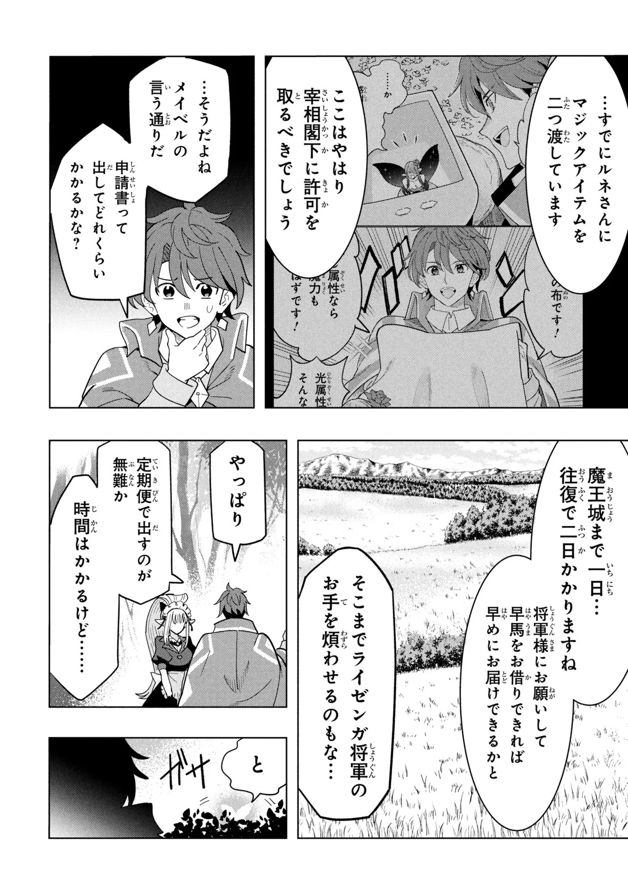 創造錬金術師は自由を謳歌する 故郷を追放されたら、魔王のお膝元で超絶効果のマジックアイテム作り放題になりました Chap 21.2 - Next Chap 22.2