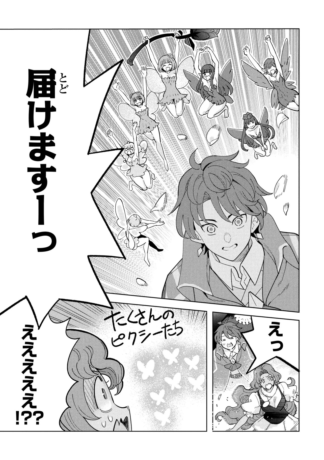 創造錬金術師は自由を謳歌する 故郷を追放されたら、魔王のお膝元で超絶効果のマジックアイテム作り放題になりました Chap 21.2 - Next Chap 22.2