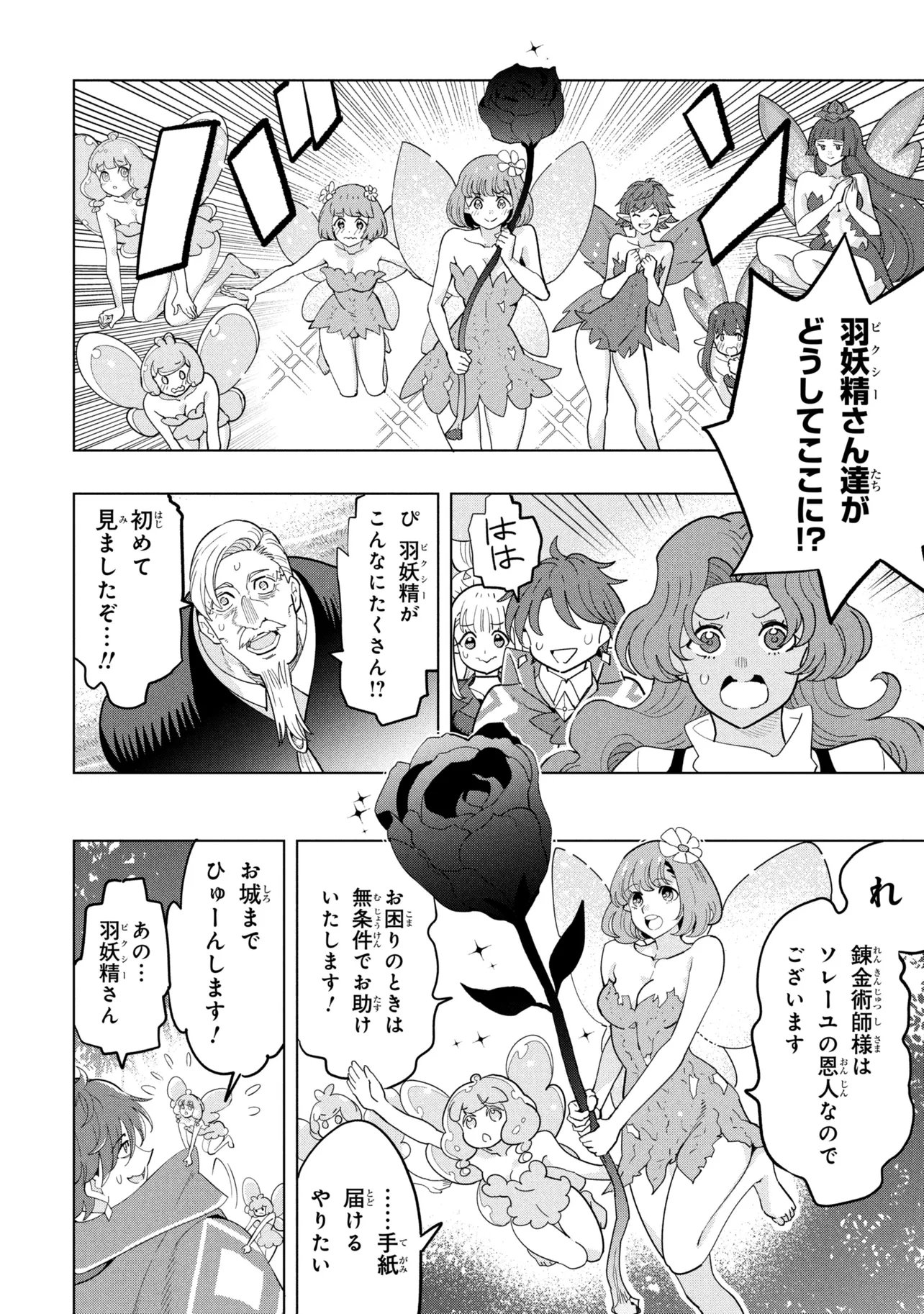 創造錬金術師は自由を謳歌する 故郷を追放されたら、魔王のお膝元で超絶効果のマジックアイテム作り放題になりました Chap 21.2 - Next Chap 22.2