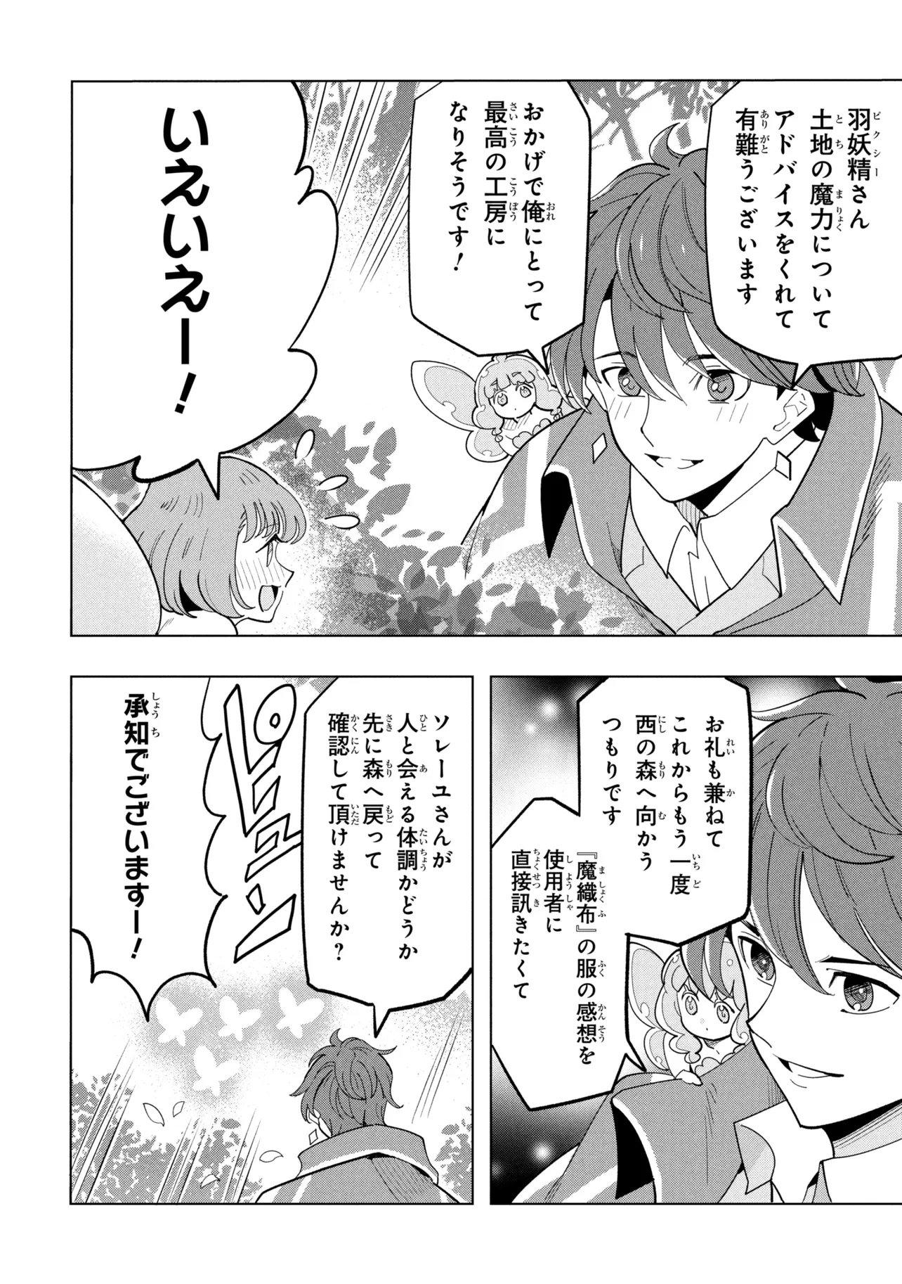 創造錬金術師は自由を謳歌する 故郷を追放されたら、魔王のお膝元で超絶効果のマジックアイテム作り放題になりました Chap 21.2 - Next Chap 22.2