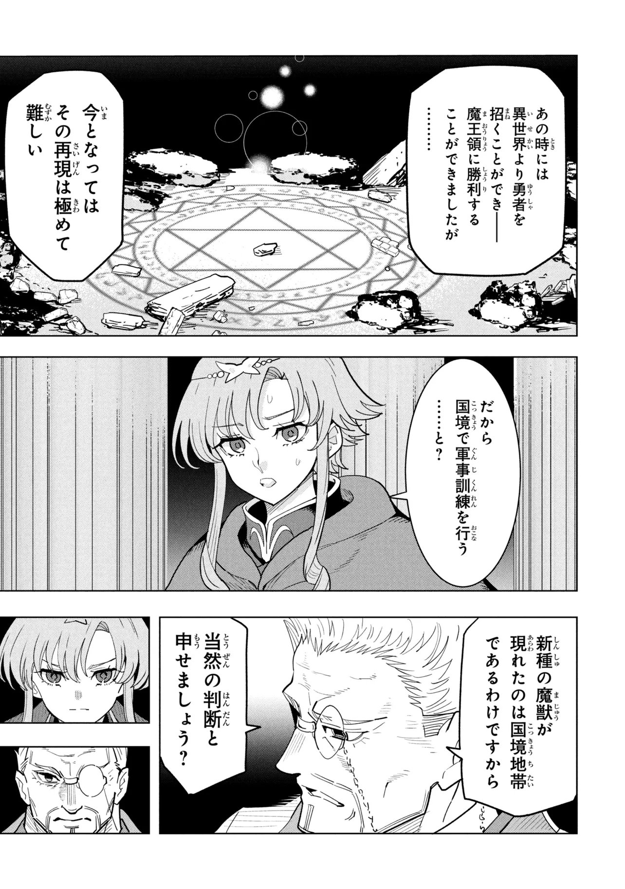 創造錬金術師は自由を謳歌する 故郷を追放されたら、魔王のお膝元で超絶効果のマジックアイテム作り放題になりました Chap 21.3 - Next Chap 22.3