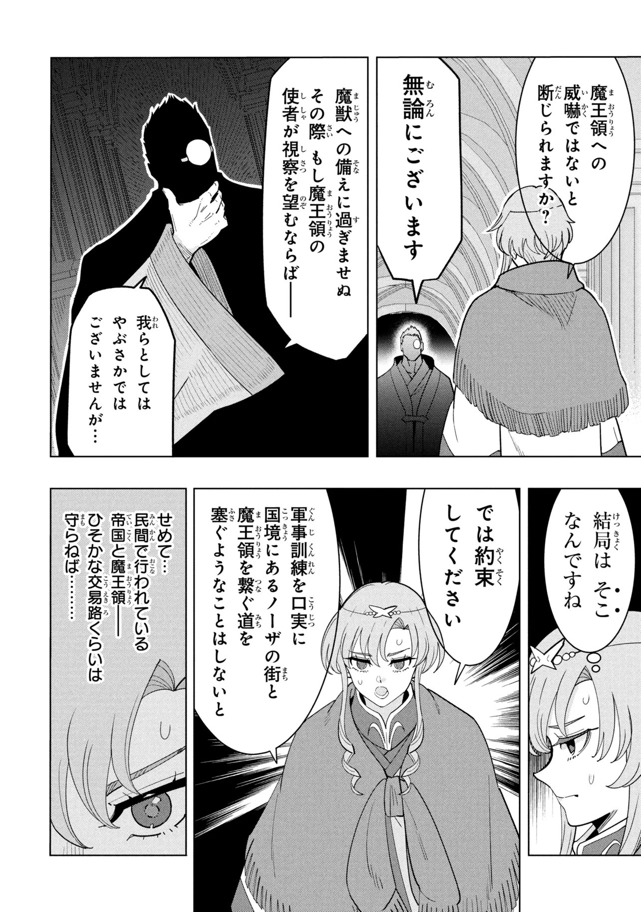 創造錬金術師は自由を謳歌する 故郷を追放されたら、魔王のお膝元で超絶効果のマジックアイテム作り放題になりました Chap 21.3 - Next Chap 22.3