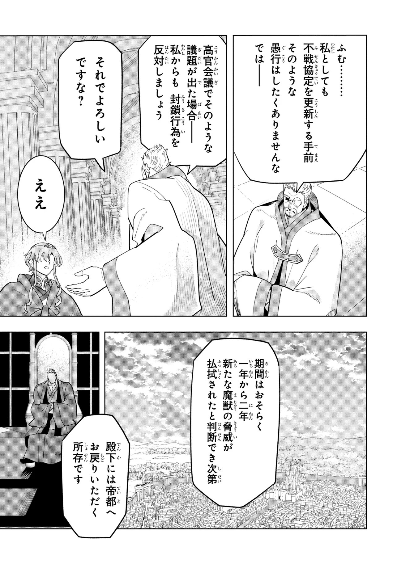 創造錬金術師は自由を謳歌する 故郷を追放されたら、魔王のお膝元で超絶効果のマジックアイテム作り放題になりました Chap 21.3 - Next Chap 22.3