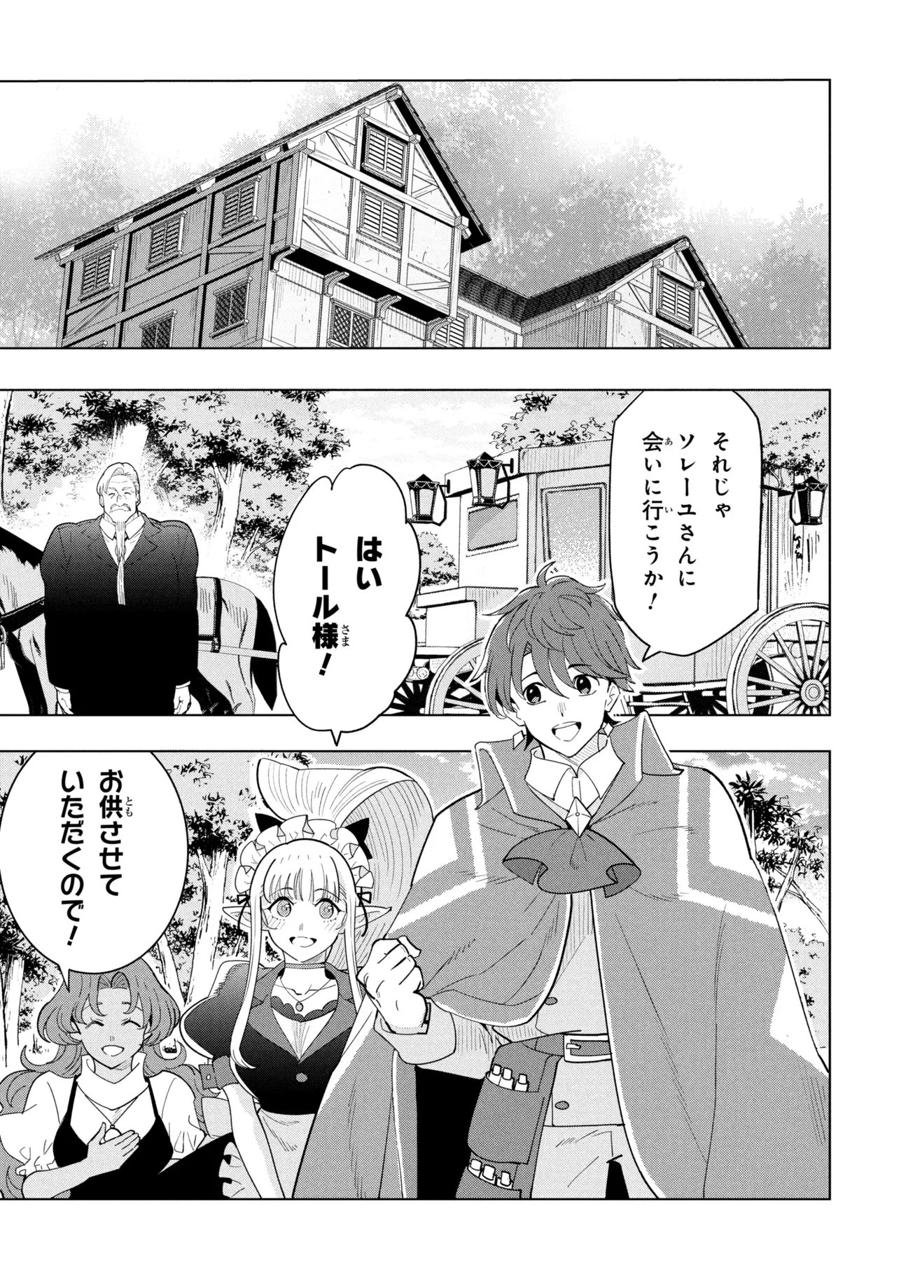 創造錬金術師は自由を謳歌する 故郷を追放されたら、魔王のお膝元で超絶効果のマジックアイテム作り放題になりました Chap 21.3 - Next Chap 22.3