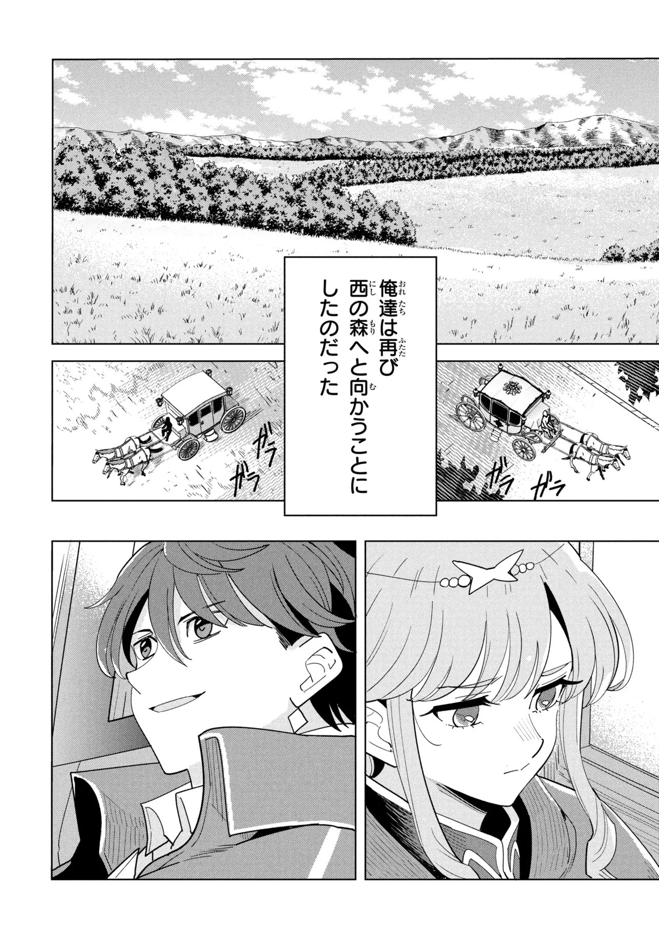 創造錬金術師は自由を謳歌する 故郷を追放されたら、魔王のお膝元で超絶効果のマジックアイテム作り放題になりました Chap 21.3 - Next Chap 22.3