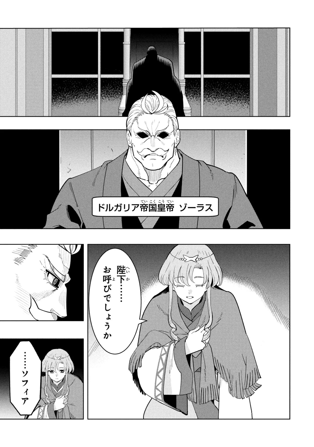 創造錬金術師は自由を謳歌する 故郷を追放されたら、魔王のお膝元で超絶効果のマジックアイテム作り放題になりました Chap 21.3 - Next Chap 22.3