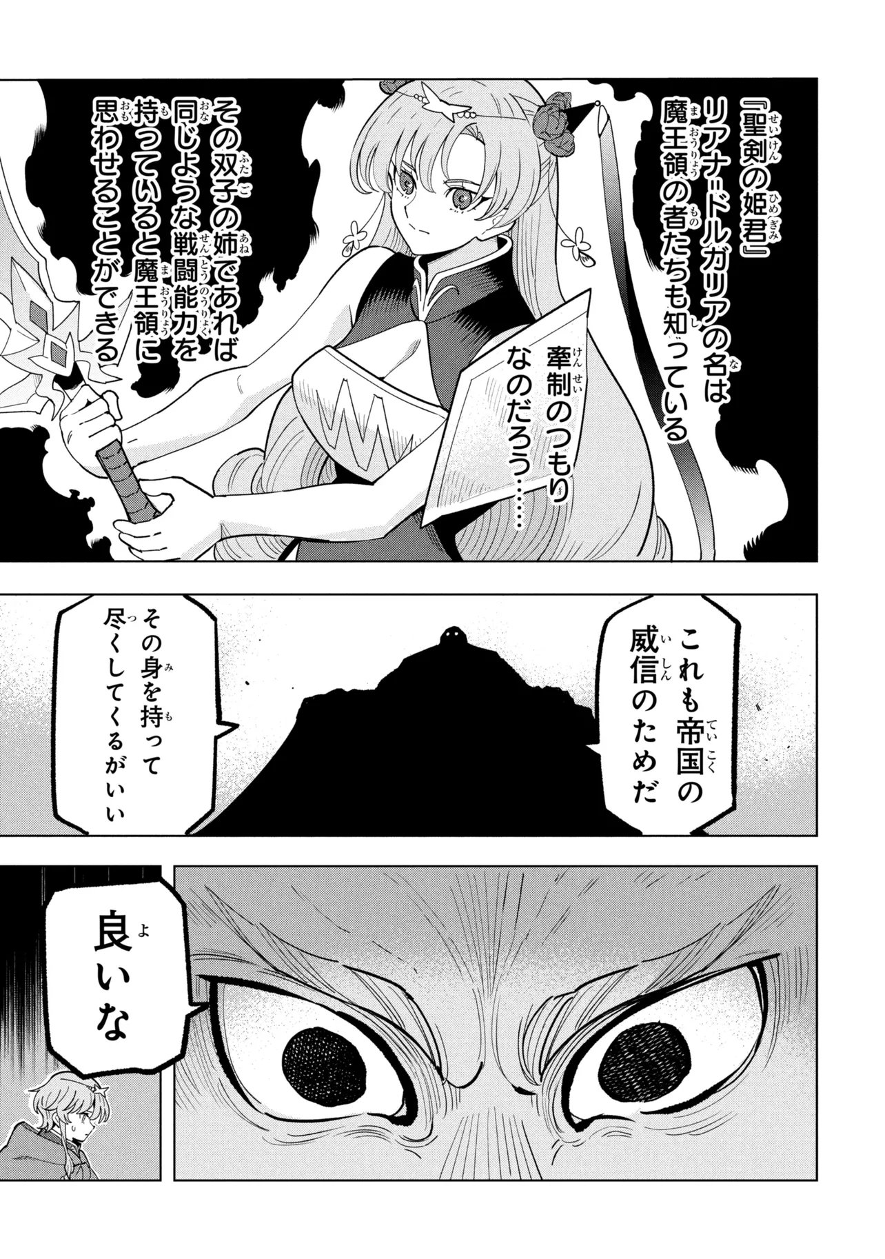 創造錬金術師は自由を謳歌する 故郷を追放されたら、魔王のお膝元で超絶効果のマジックアイテム作り放題になりました Chap 21.3 - Next Chap 22.3