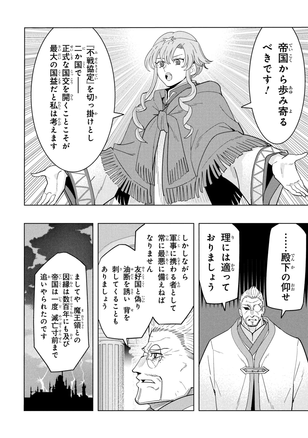 創造錬金術師は自由を謳歌する 故郷を追放されたら、魔王のお膝元で超絶効果のマジックアイテム作り放題になりました Chap 21.3 - Next Chap 22.3