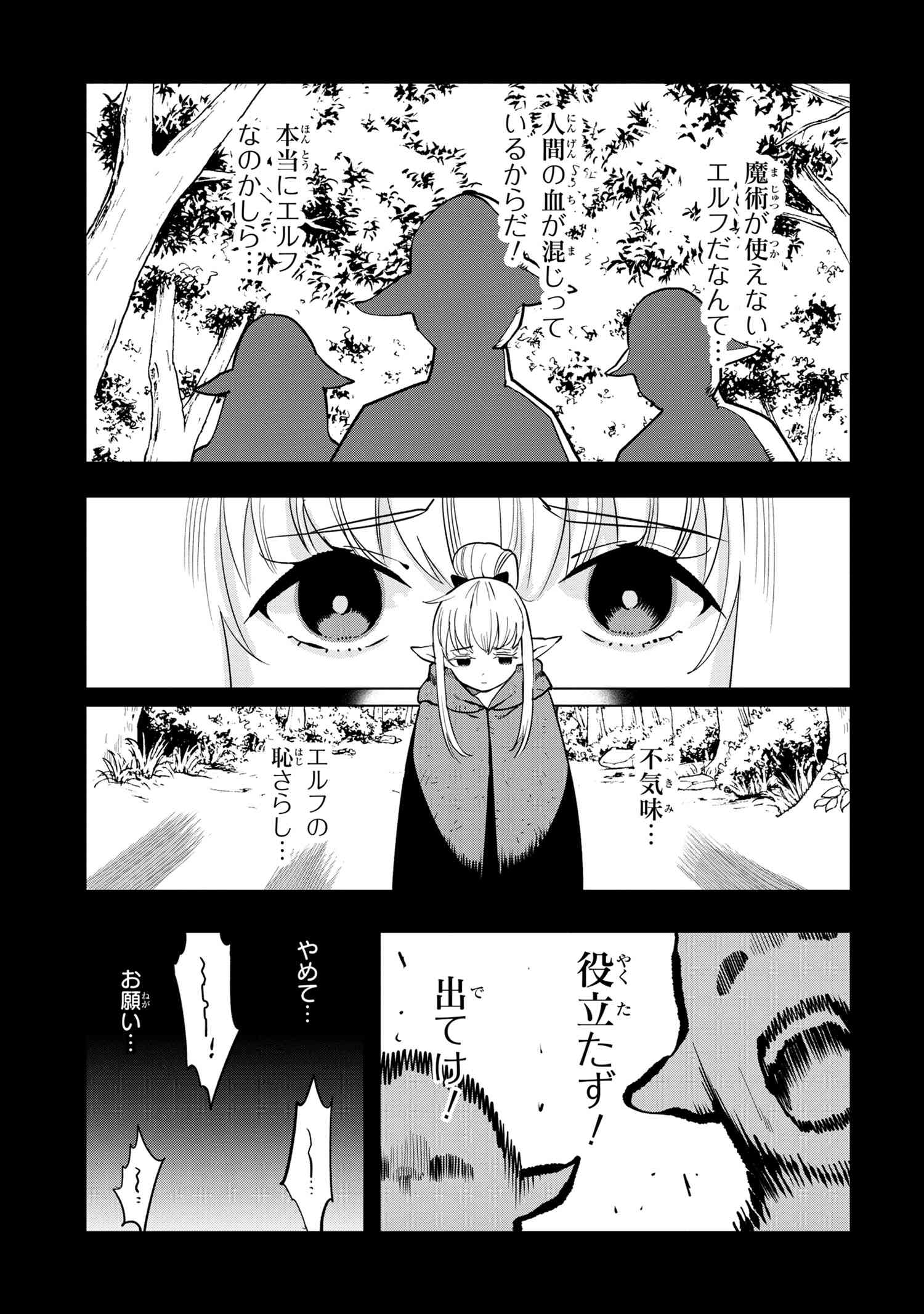 Souzou Renkinjutsu-shi wa Jiyuu wo Oukasuru Furusato wo Tsuihou saretara, Maou no wo Hizamoto de Chouzetsu Kouka no Magic Item Tsukuri Houdai ni Narimashita - Chapter 3.1 - Page 1