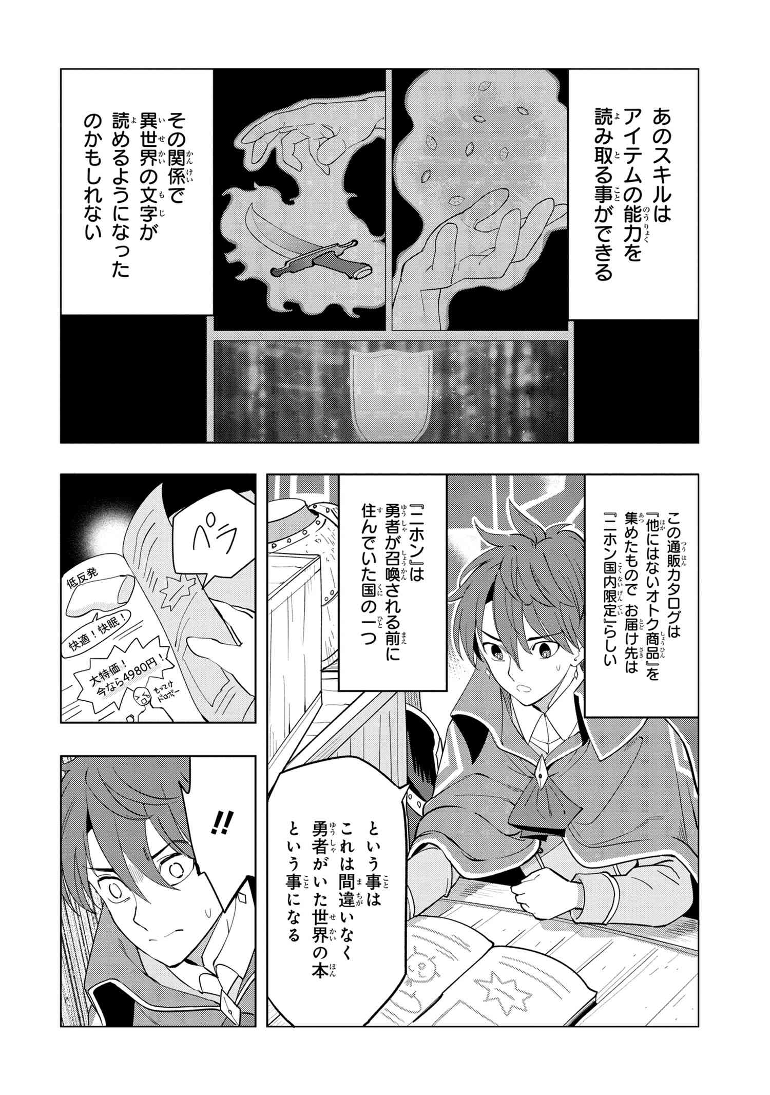 Souzou Renkinjutsu-shi wa Jiyuu wo Oukasuru Furusato wo Tsuihou saretara, Maou no wo Hizamoto de Chouzetsu Kouka no Magic Item Tsukuri Houdai ni Narimashita - Chapter 3.1 - Page 10
