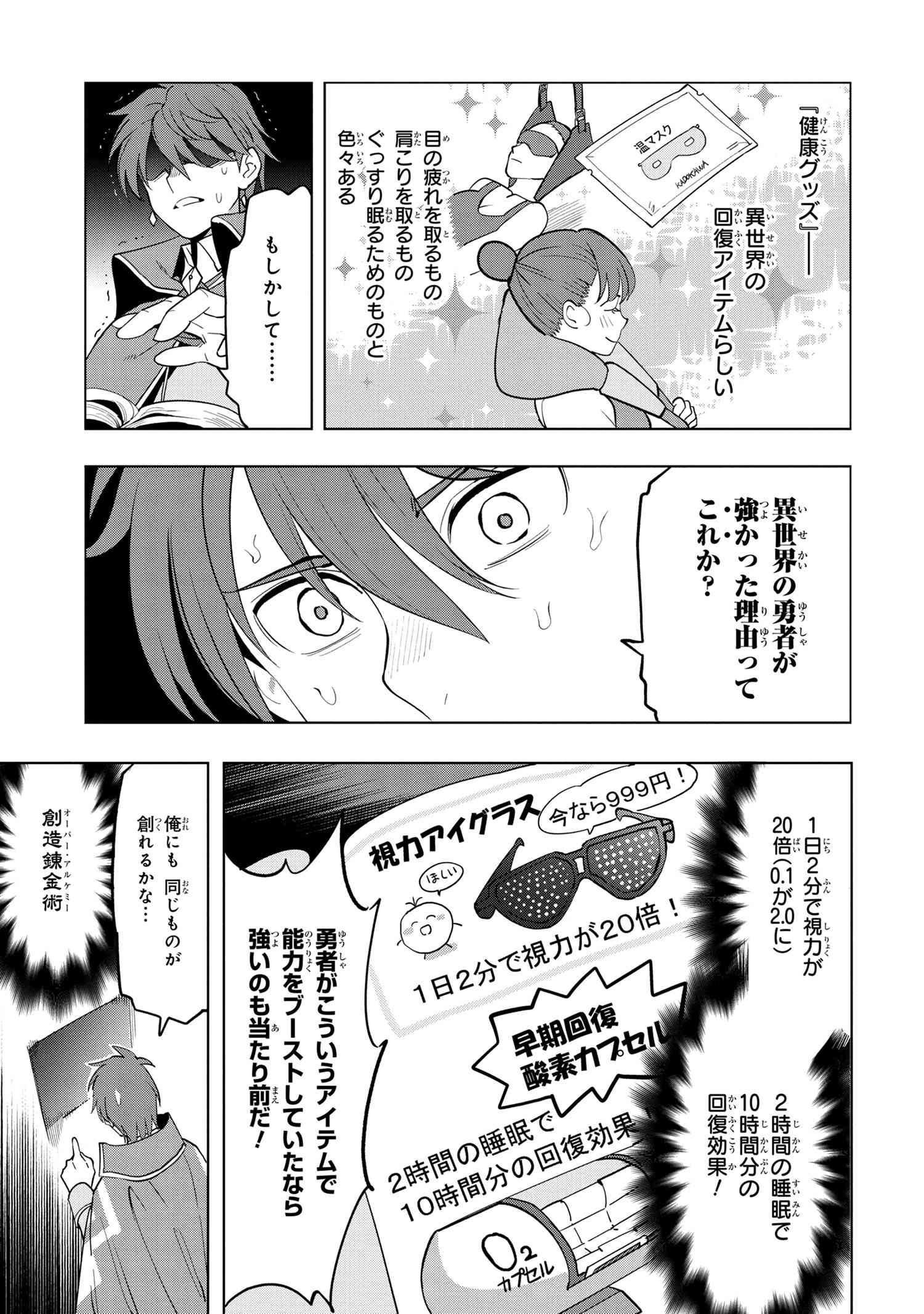 Souzou Renkinjutsu-shi wa Jiyuu wo Oukasuru Furusato wo Tsuihou saretara, Maou no wo Hizamoto de Chouzetsu Kouka no Magic Item Tsukuri Houdai ni Narimashita - Chapter 3.1 - Page 11