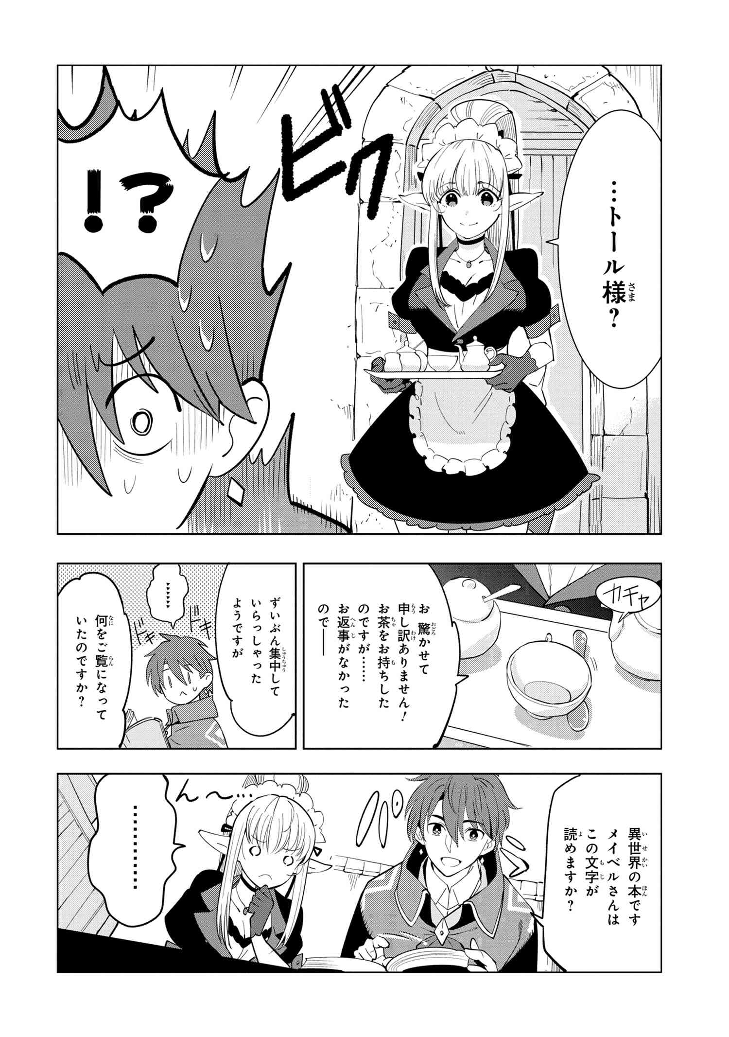Souzou Renkinjutsu-shi wa Jiyuu wo Oukasuru Furusato wo Tsuihou saretara, Maou no wo Hizamoto de Chouzetsu Kouka no Magic Item Tsukuri Houdai ni Narimashita - Chapter 3.1 - Page 12