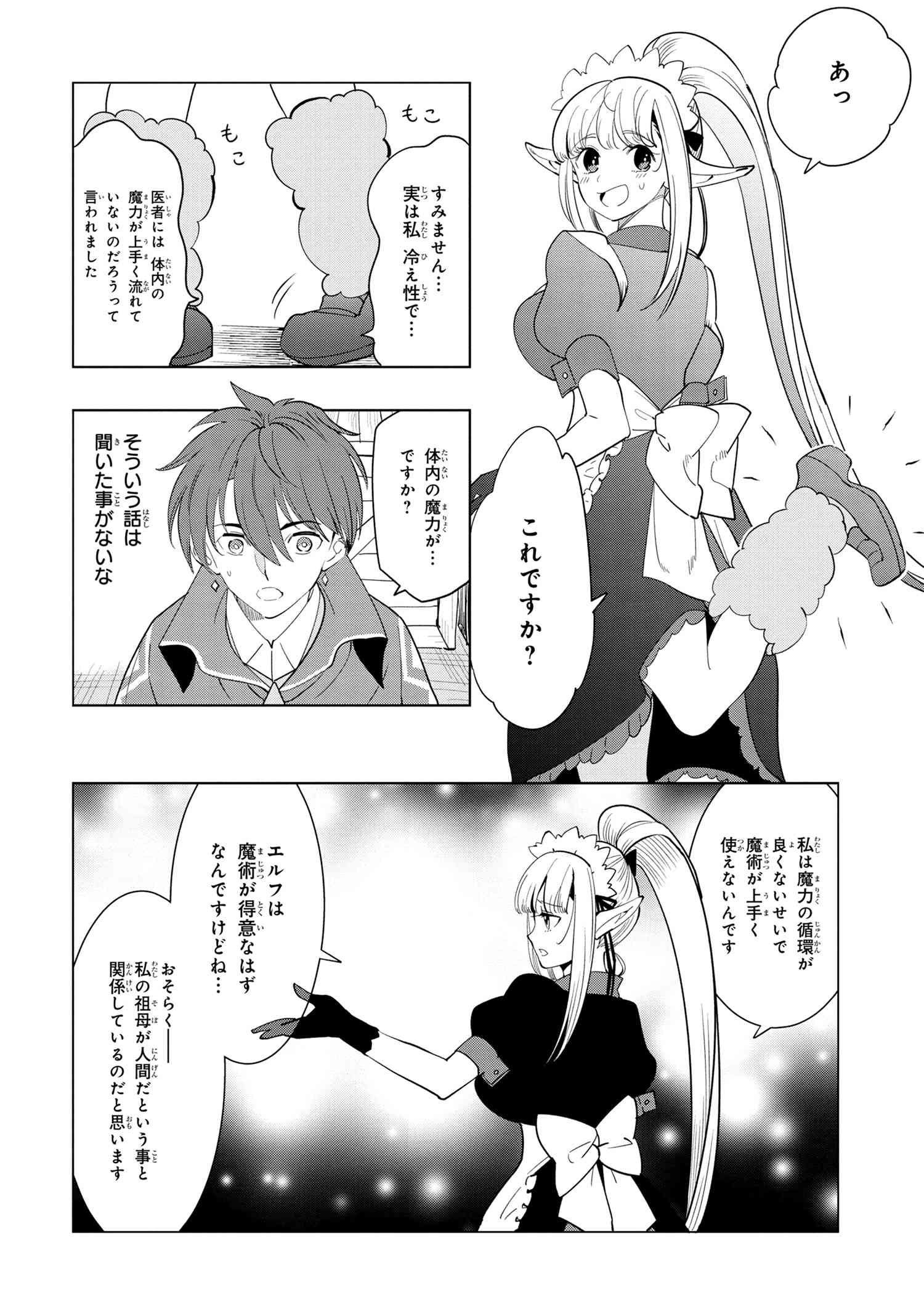 Souzou Renkinjutsu-shi wa Jiyuu wo Oukasuru Furusato wo Tsuihou saretara, Maou no wo Hizamoto de Chouzetsu Kouka no Magic Item Tsukuri Houdai ni Narimashita - Chapter 3.1 - Page 14