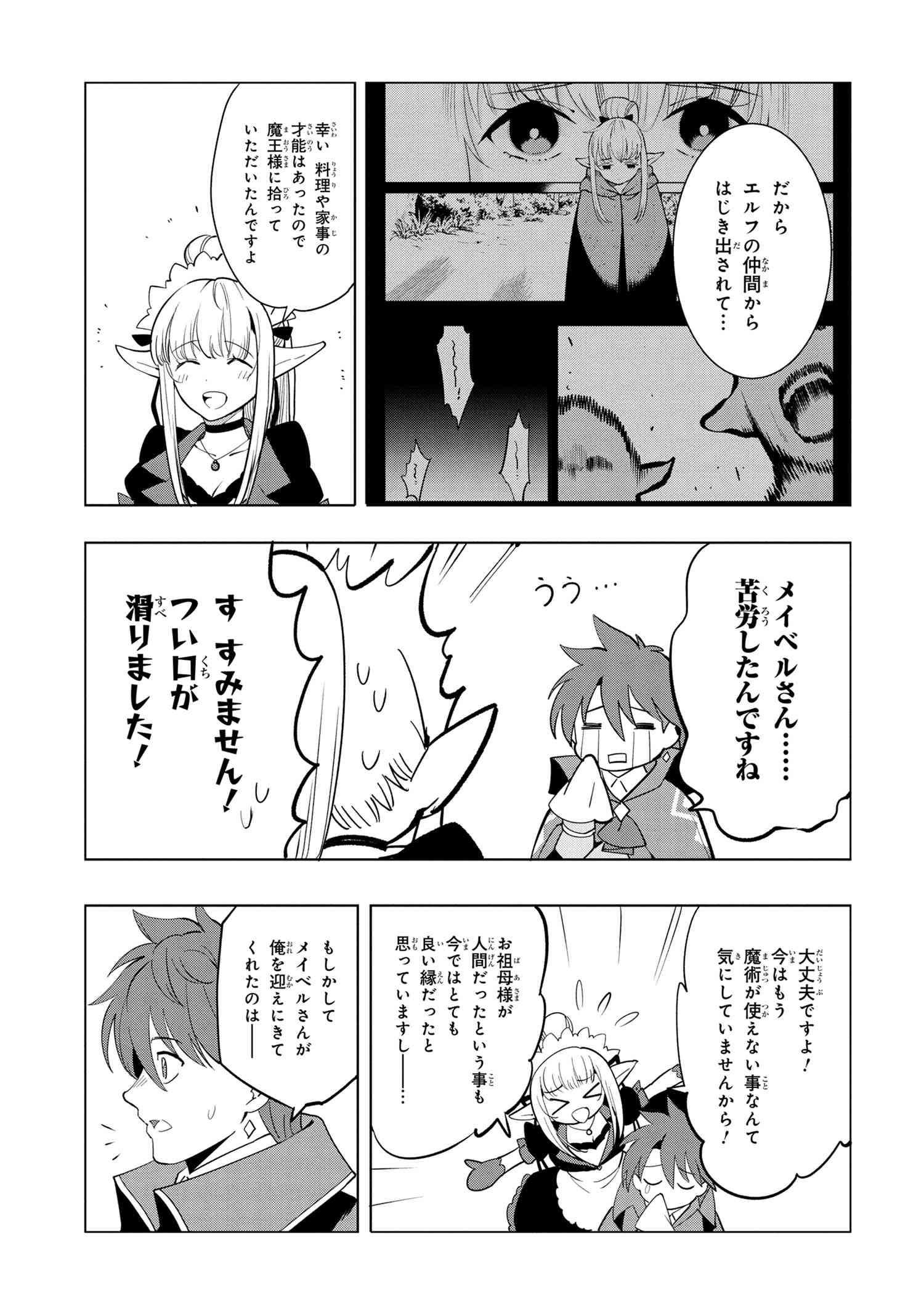 Souzou Renkinjutsu-shi wa Jiyuu wo Oukasuru Furusato wo Tsuihou saretara, Maou no wo Hizamoto de Chouzetsu Kouka no Magic Item Tsukuri Houdai ni Narimashita - Chapter 3.1 - Page 15