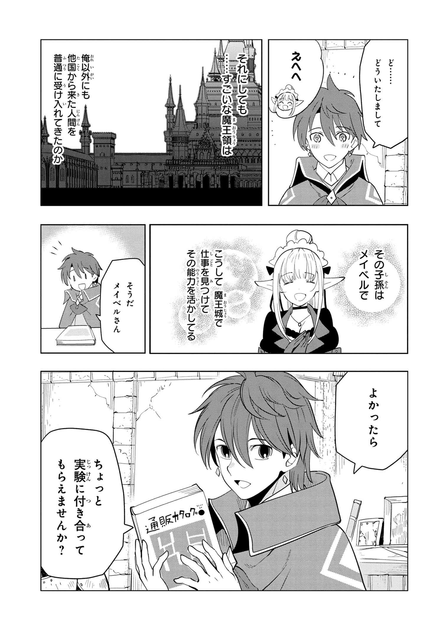 Souzou Renkinjutsu-shi wa Jiyuu wo Oukasuru Furusato wo Tsuihou saretara, Maou no wo Hizamoto de Chouzetsu Kouka no Magic Item Tsukuri Houdai ni Narimashita - Chapter 3.1 - Page 17