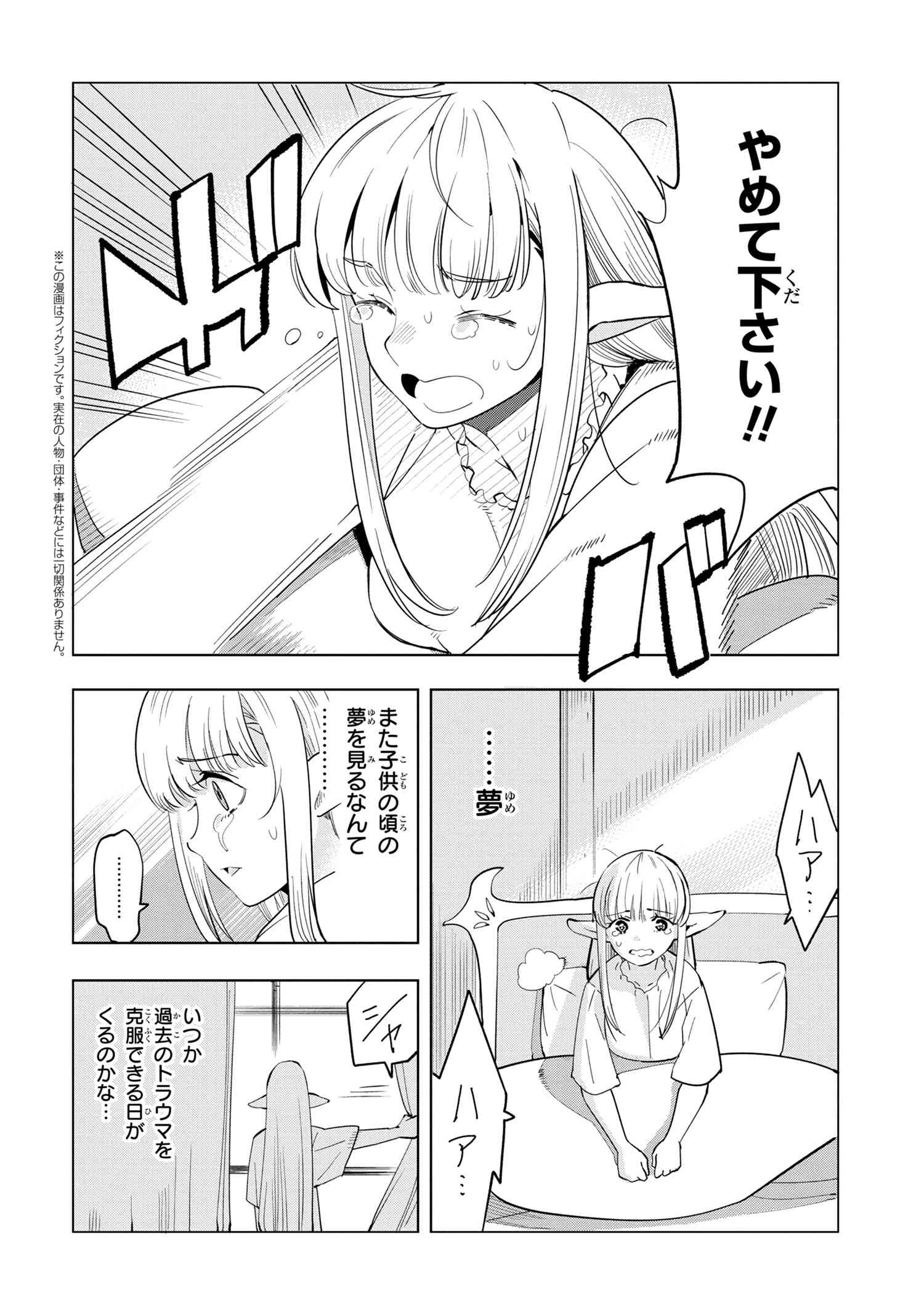 Souzou Renkinjutsu-shi wa Jiyuu wo Oukasuru Furusato wo Tsuihou saretara, Maou no wo Hizamoto de Chouzetsu Kouka no Magic Item Tsukuri Houdai ni Narimashita - Chapter 3.1 - Page 2