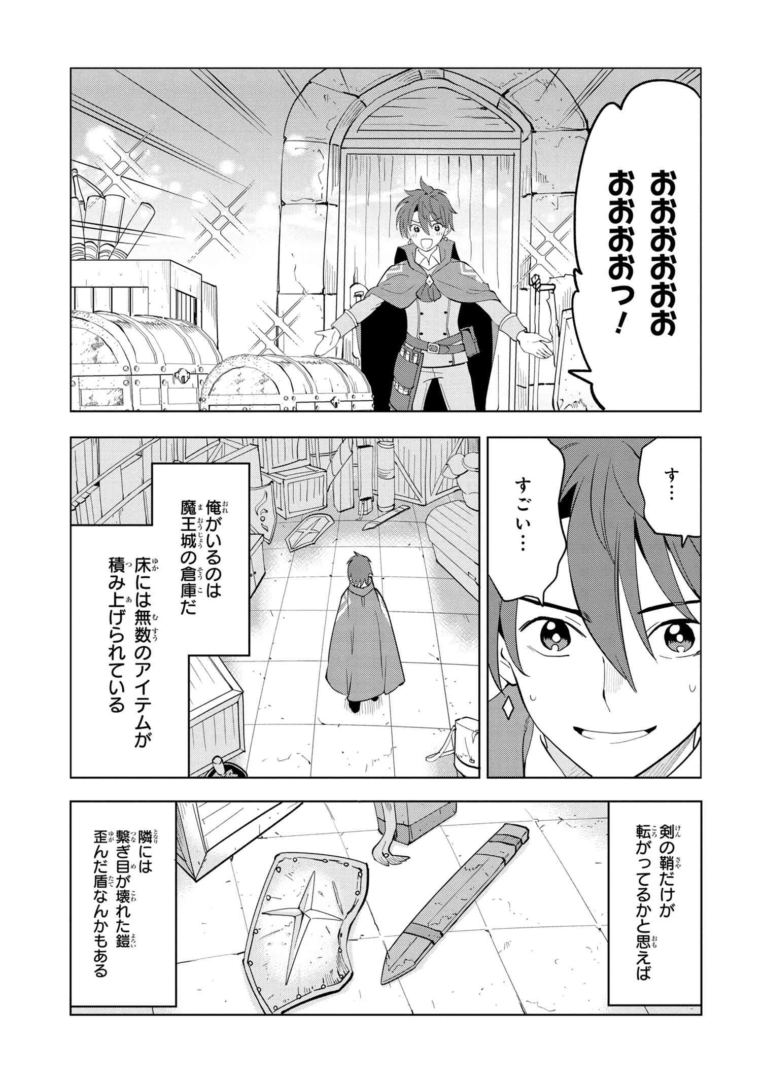 Souzou Renkinjutsu-shi wa Jiyuu wo Oukasuru Furusato wo Tsuihou saretara, Maou no wo Hizamoto de Chouzetsu Kouka no Magic Item Tsukuri Houdai ni Narimashita - Chapter 3.1 - Page 5