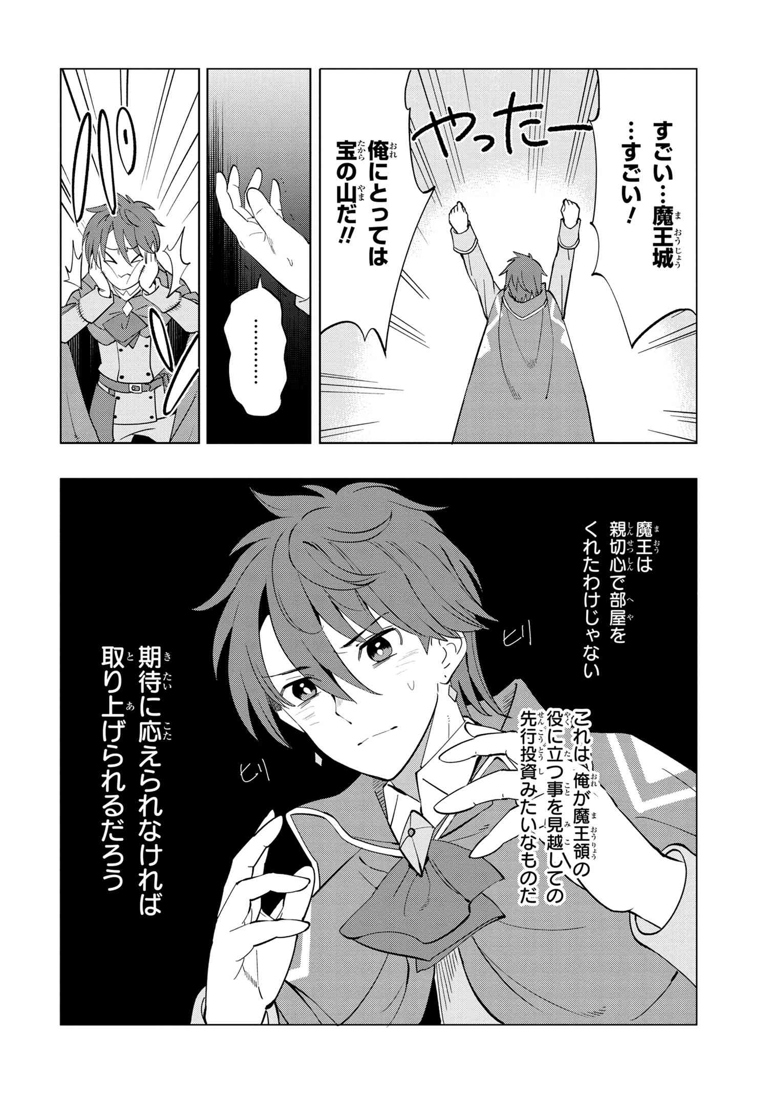 Souzou Renkinjutsu-shi wa Jiyuu wo Oukasuru Furusato wo Tsuihou saretara, Maou no wo Hizamoto de Chouzetsu Kouka no Magic Item Tsukuri Houdai ni Narimashita - Chapter 3.1 - Page 6