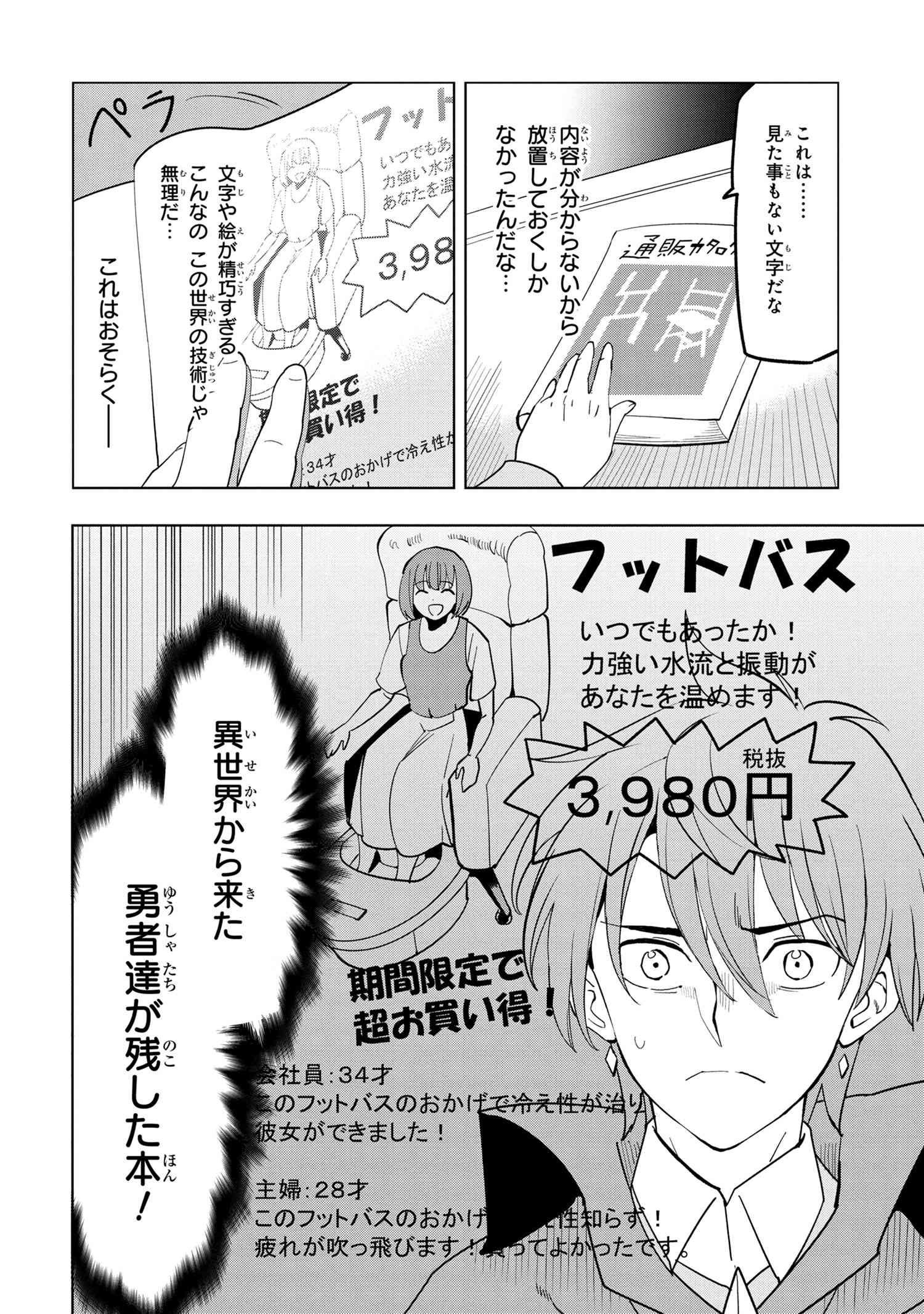 Souzou Renkinjutsu-shi wa Jiyuu wo Oukasuru Furusato wo Tsuihou saretara, Maou no wo Hizamoto de Chouzetsu Kouka no Magic Item Tsukuri Houdai ni Narimashita - Chapter 3.1 - Page 8