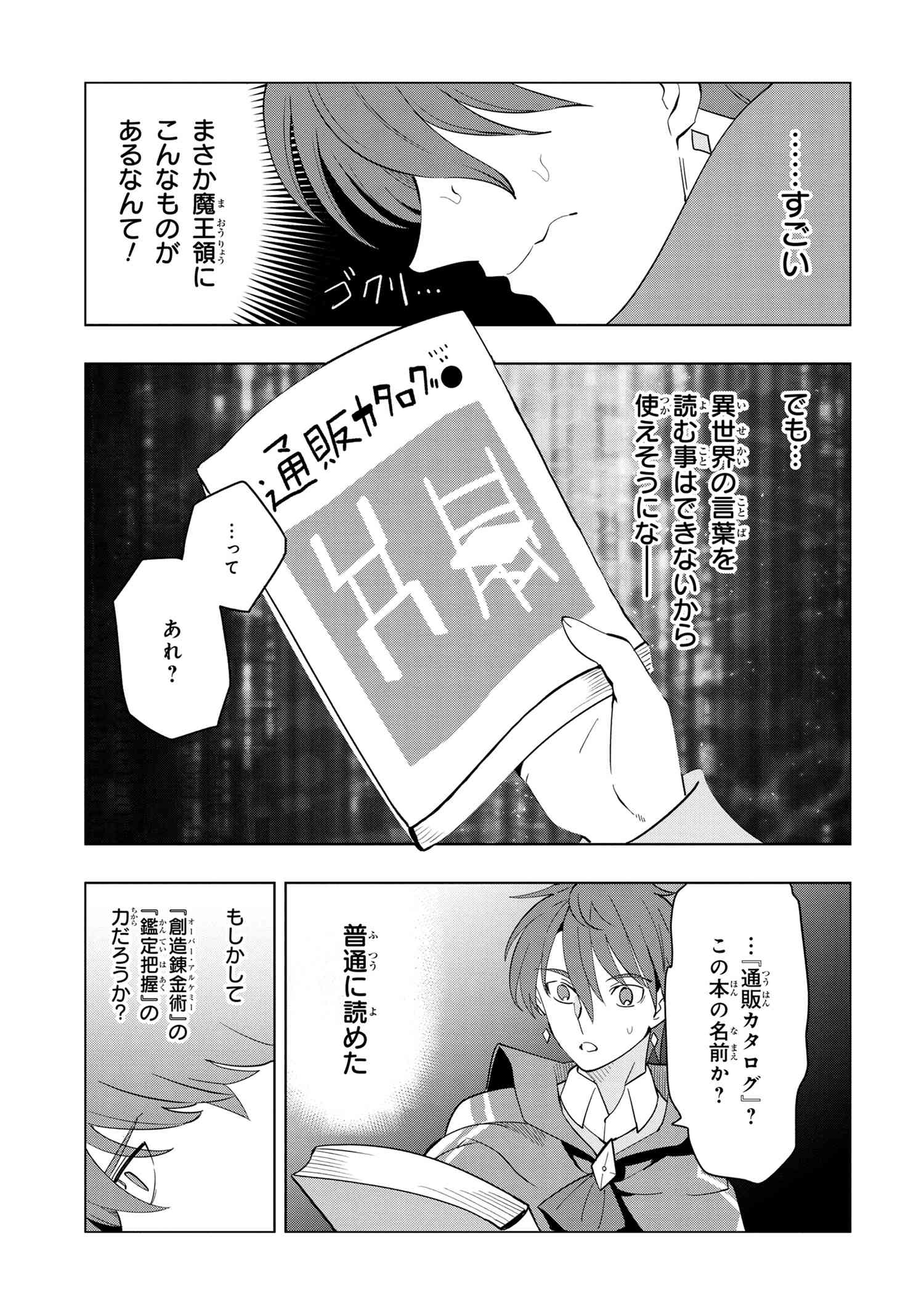Souzou Renkinjutsu-shi wa Jiyuu wo Oukasuru Furusato wo Tsuihou saretara, Maou no wo Hizamoto de Chouzetsu Kouka no Magic Item Tsukuri Houdai ni Narimashita - Chapter 3.1 - Page 9