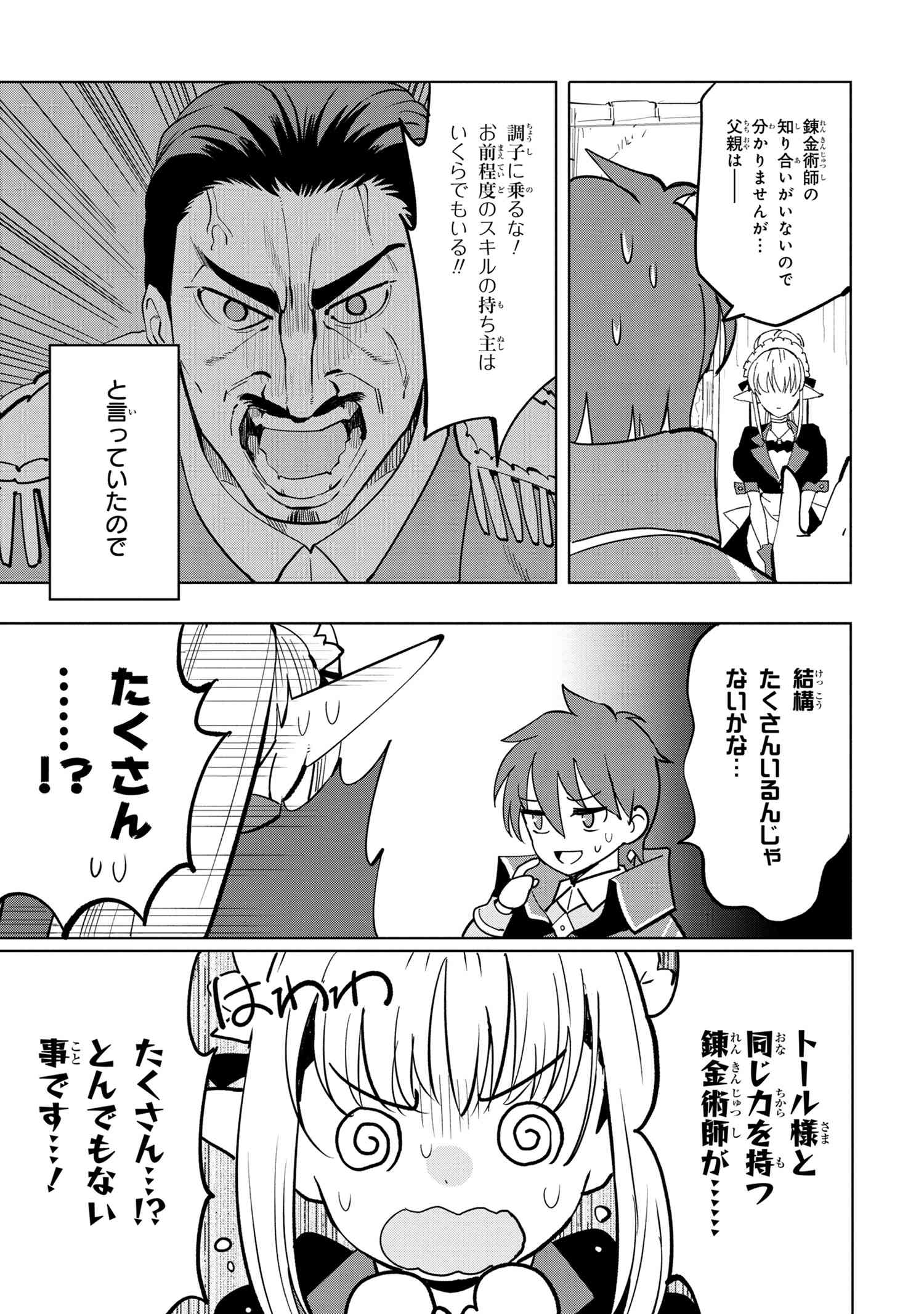 Souzou Renkinjutsu-shi wa Jiyuu wo Oukasuru Furusato wo Tsuihou saretara, Maou no wo Hizamoto de Chouzetsu Kouka no Magic Item Tsukuri Houdai ni Narimashita - Chapter 3.2 - Page 10