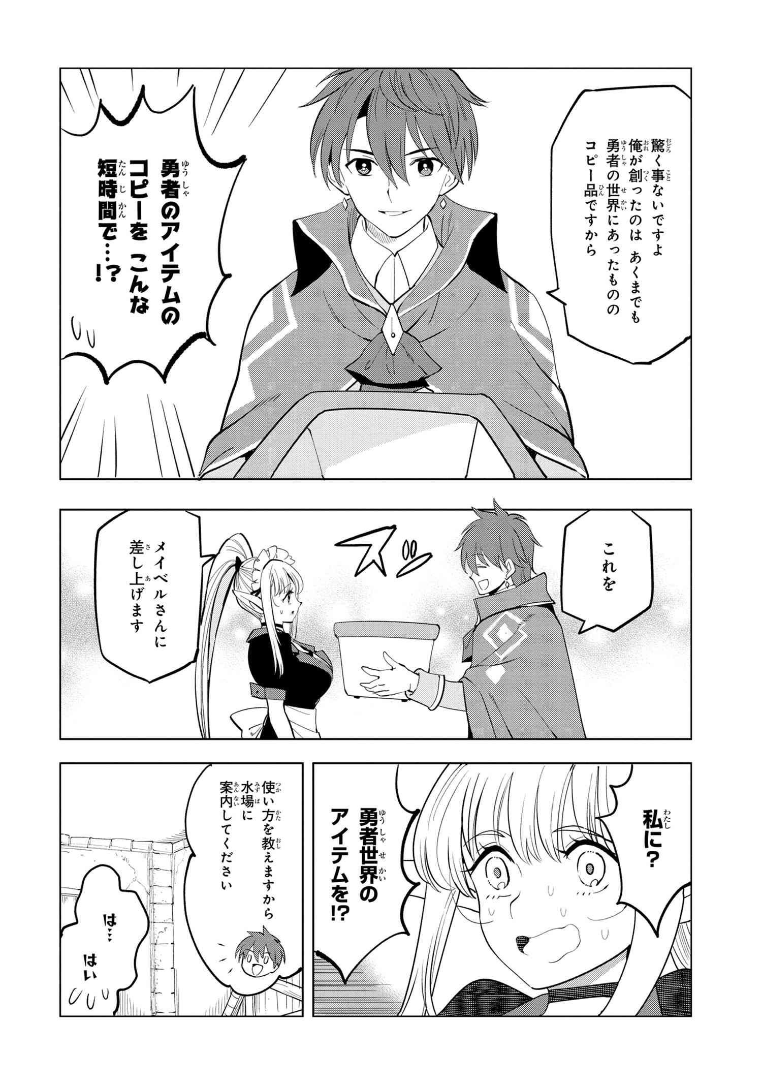 Souzou Renkinjutsu-shi wa Jiyuu wo Oukasuru Furusato wo Tsuihou saretara, Maou no wo Hizamoto de Chouzetsu Kouka no Magic Item Tsukuri Houdai ni Narimashita - Chapter 3.2 - Page 11