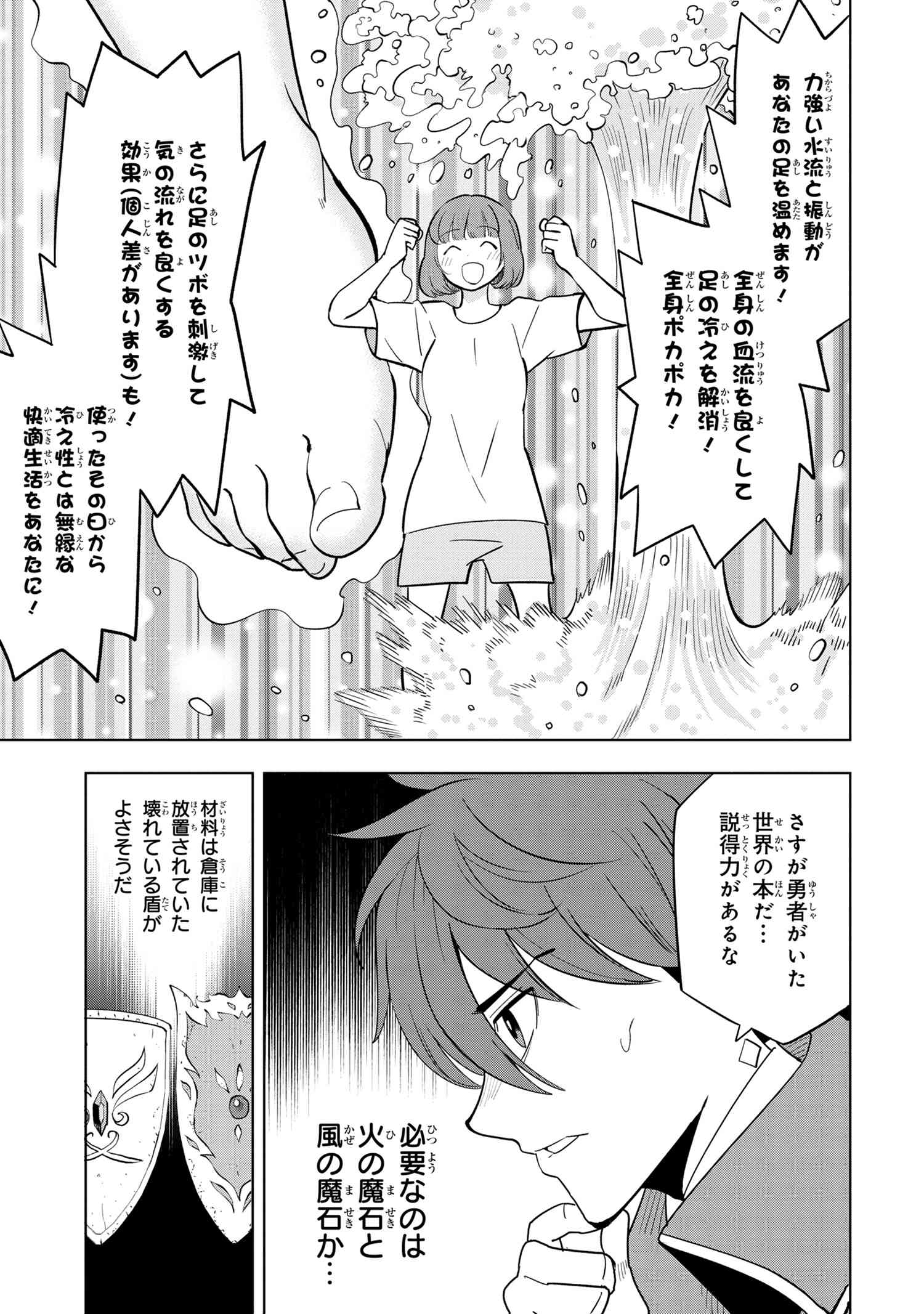 Souzou Renkinjutsu-shi wa Jiyuu wo Oukasuru Furusato wo Tsuihou saretara, Maou no wo Hizamoto de Chouzetsu Kouka no Magic Item Tsukuri Houdai ni Narimashita - Chapter 3.2 - Page 2