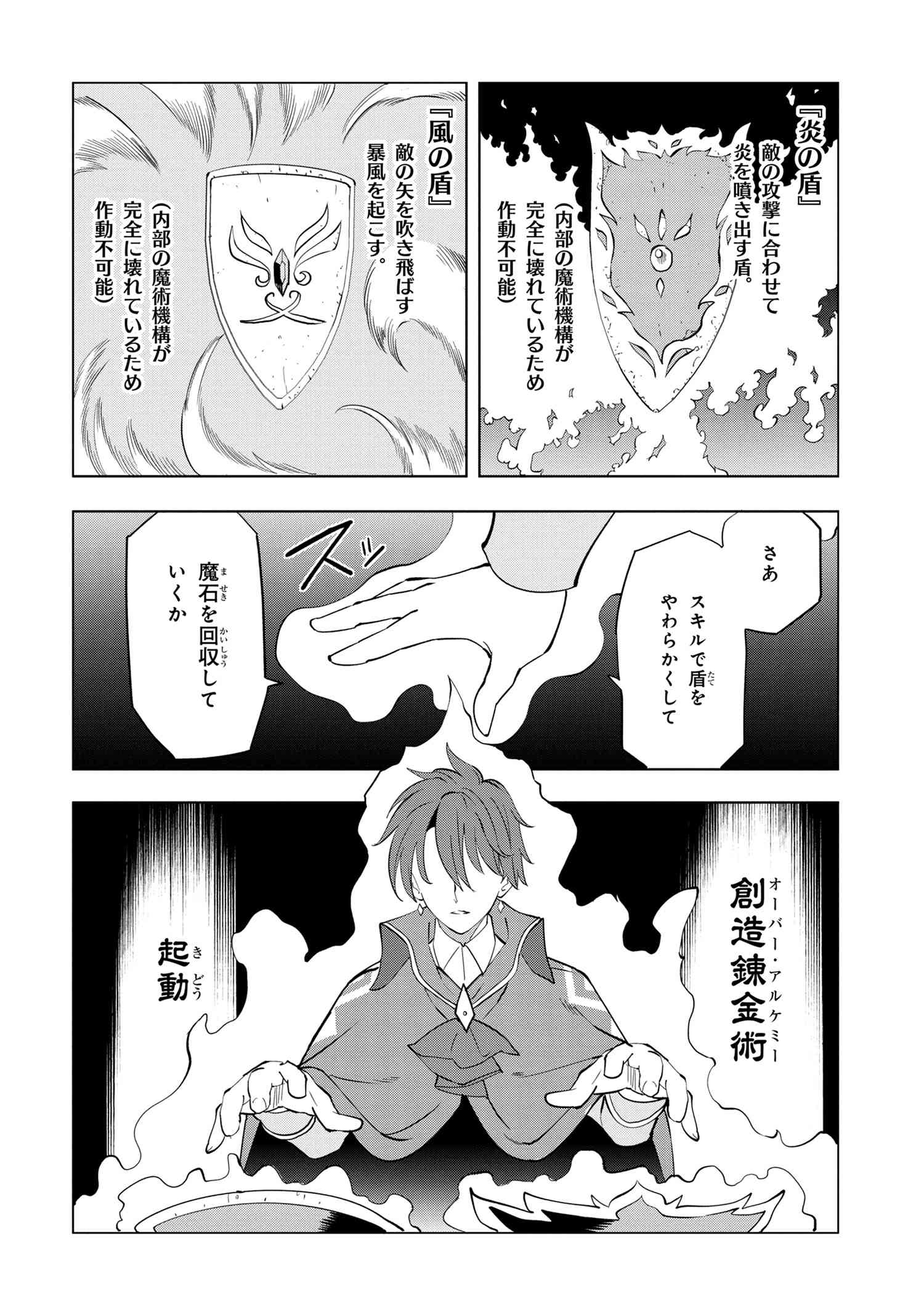 Souzou Renkinjutsu-shi wa Jiyuu wo Oukasuru Furusato wo Tsuihou saretara, Maou no wo Hizamoto de Chouzetsu Kouka no Magic Item Tsukuri Houdai ni Narimashita - Chapter 3.2 - Page 3