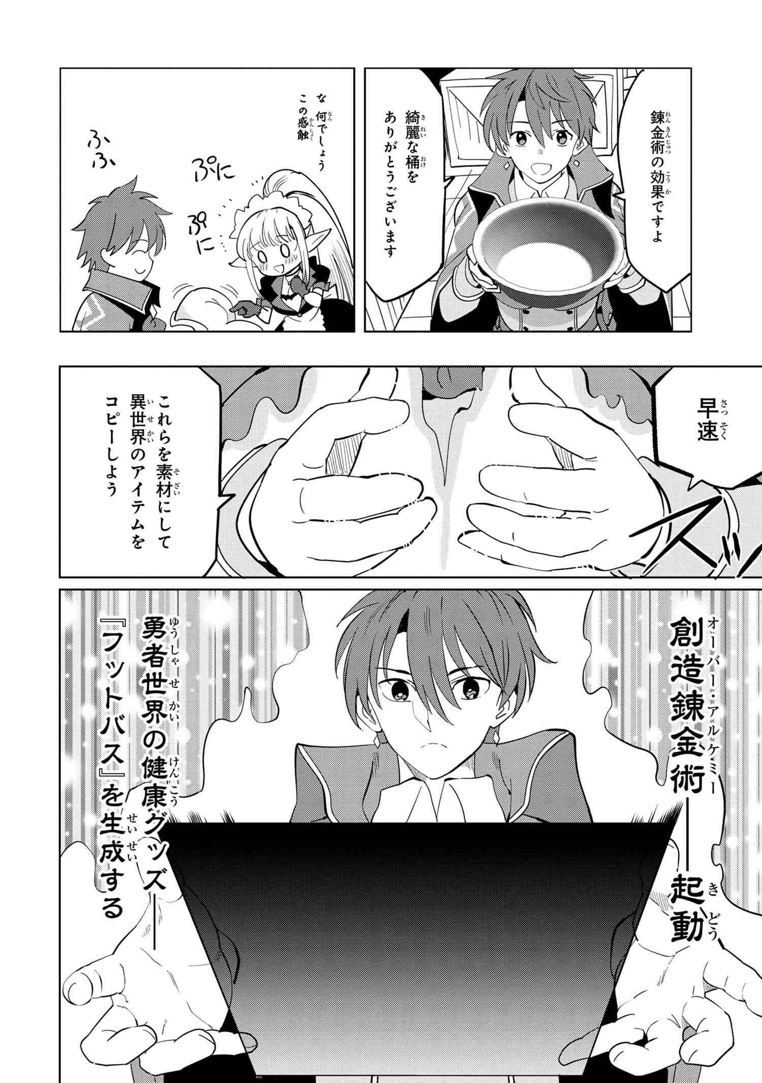 Souzou Renkinjutsu-shi wa Jiyuu wo Oukasuru Furusato wo Tsuihou saretara, Maou no wo Hizamoto de Chouzetsu Kouka no Magic Item Tsukuri Houdai ni Narimashita - Chapter 3.2 - Page 5