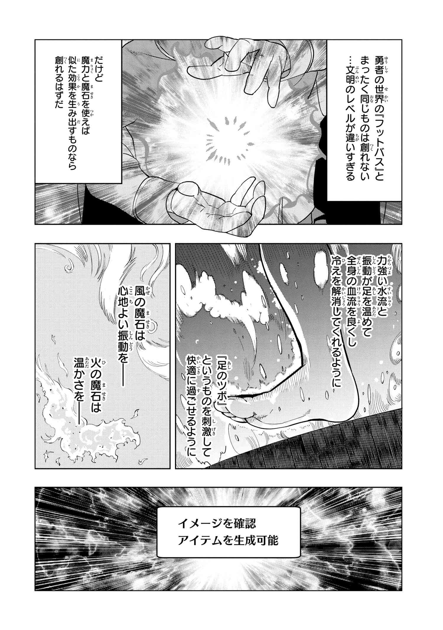 Souzou Renkinjutsu-shi wa Jiyuu wo Oukasuru Furusato wo Tsuihou saretara, Maou no wo Hizamoto de Chouzetsu Kouka no Magic Item Tsukuri Houdai ni Narimashita - Chapter 3.2 - Page 7