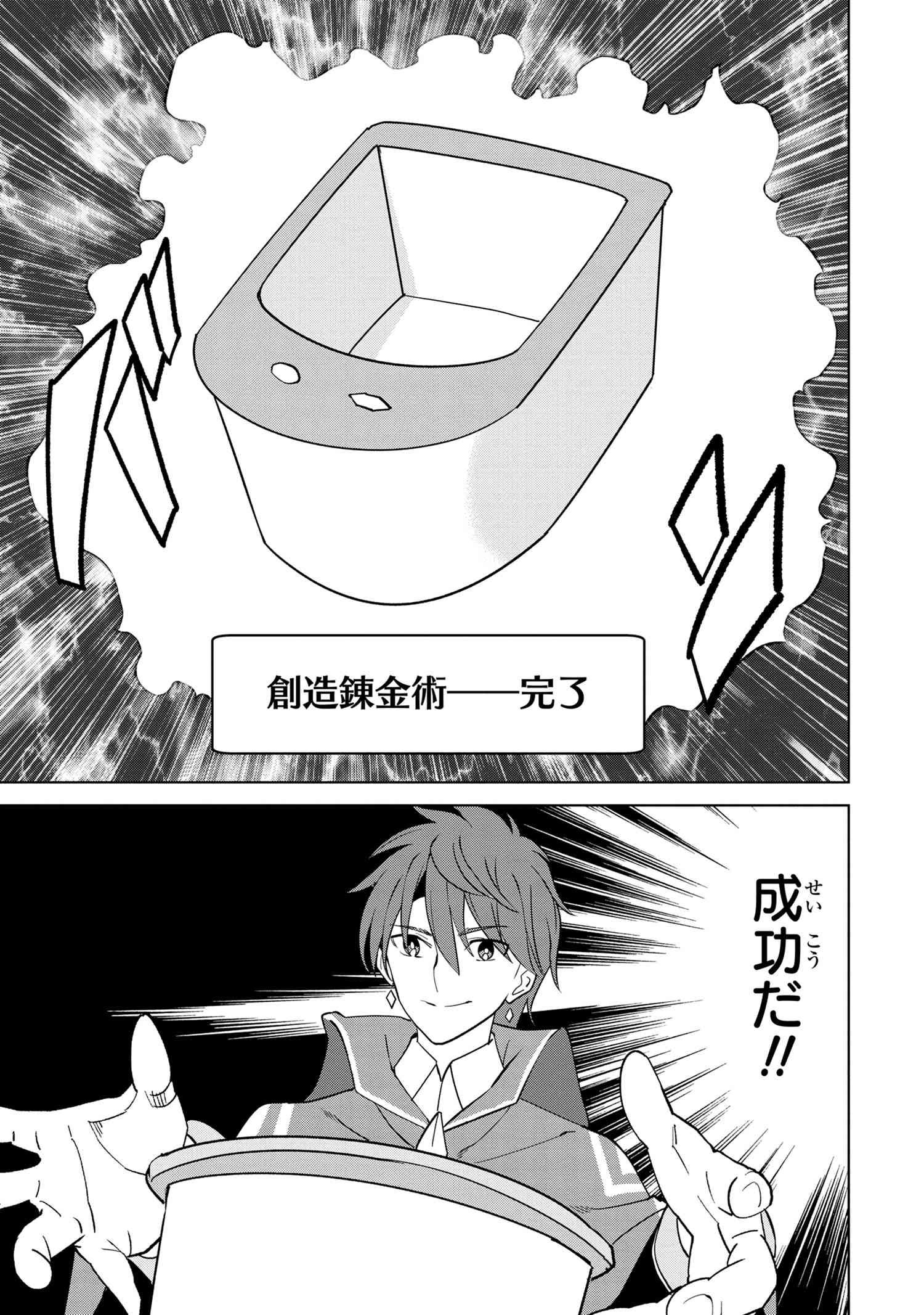 Souzou Renkinjutsu-shi wa Jiyuu wo Oukasuru Furusato wo Tsuihou saretara, Maou no wo Hizamoto de Chouzetsu Kouka no Magic Item Tsukuri Houdai ni Narimashita - Chapter 3.2 - Page 8