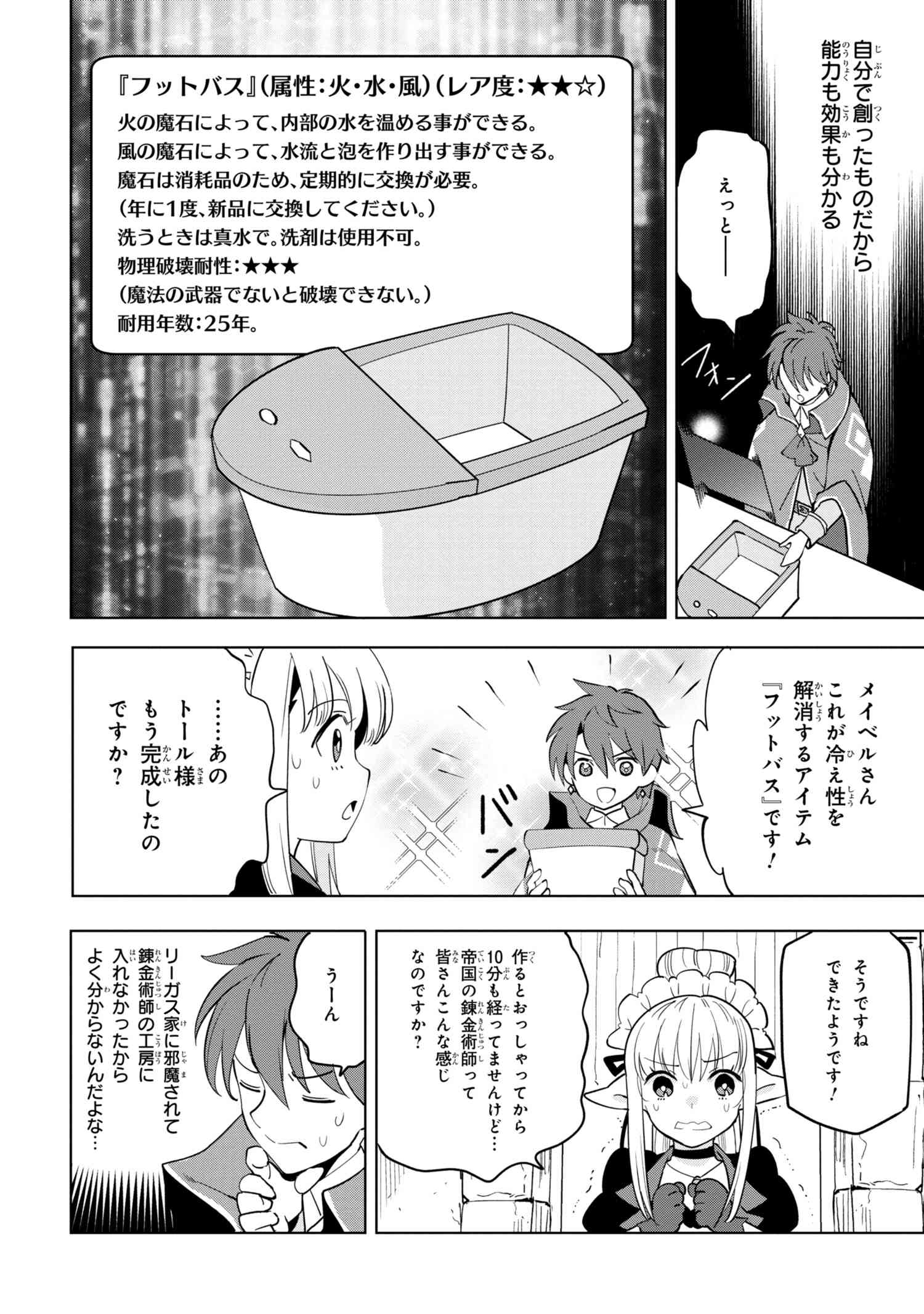 Souzou Renkinjutsu-shi wa Jiyuu wo Oukasuru Furusato wo Tsuihou saretara, Maou no wo Hizamoto de Chouzetsu Kouka no Magic Item Tsukuri Houdai ni Narimashita - Chapter 3.2 - Page 9