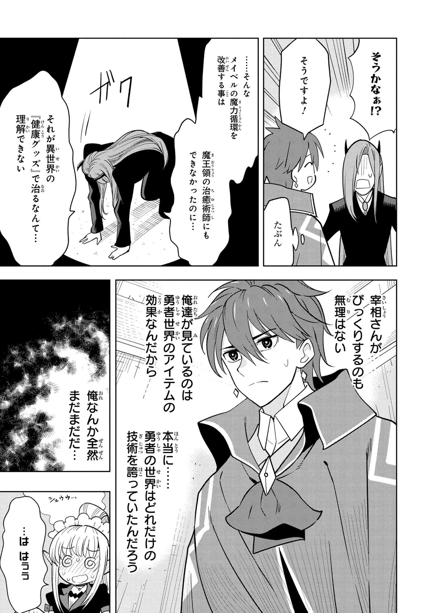 Souzou Renkinjutsu-shi wa Jiyuu wo Oukasuru Furusato wo Tsuihou saretara, Maou no wo Hizamoto de Chouzetsu Kouka no Magic Item Tsukuri Houdai ni Narimashita - Chapter 3.3 - Page 11